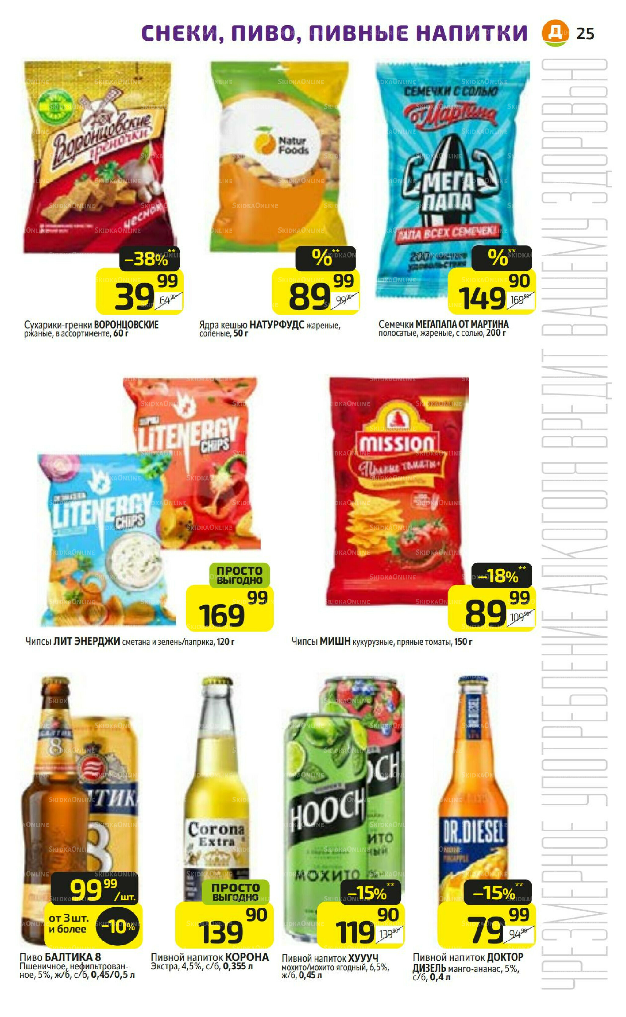 Предложение недели! 28 Июля - 3 Августа 2025 25