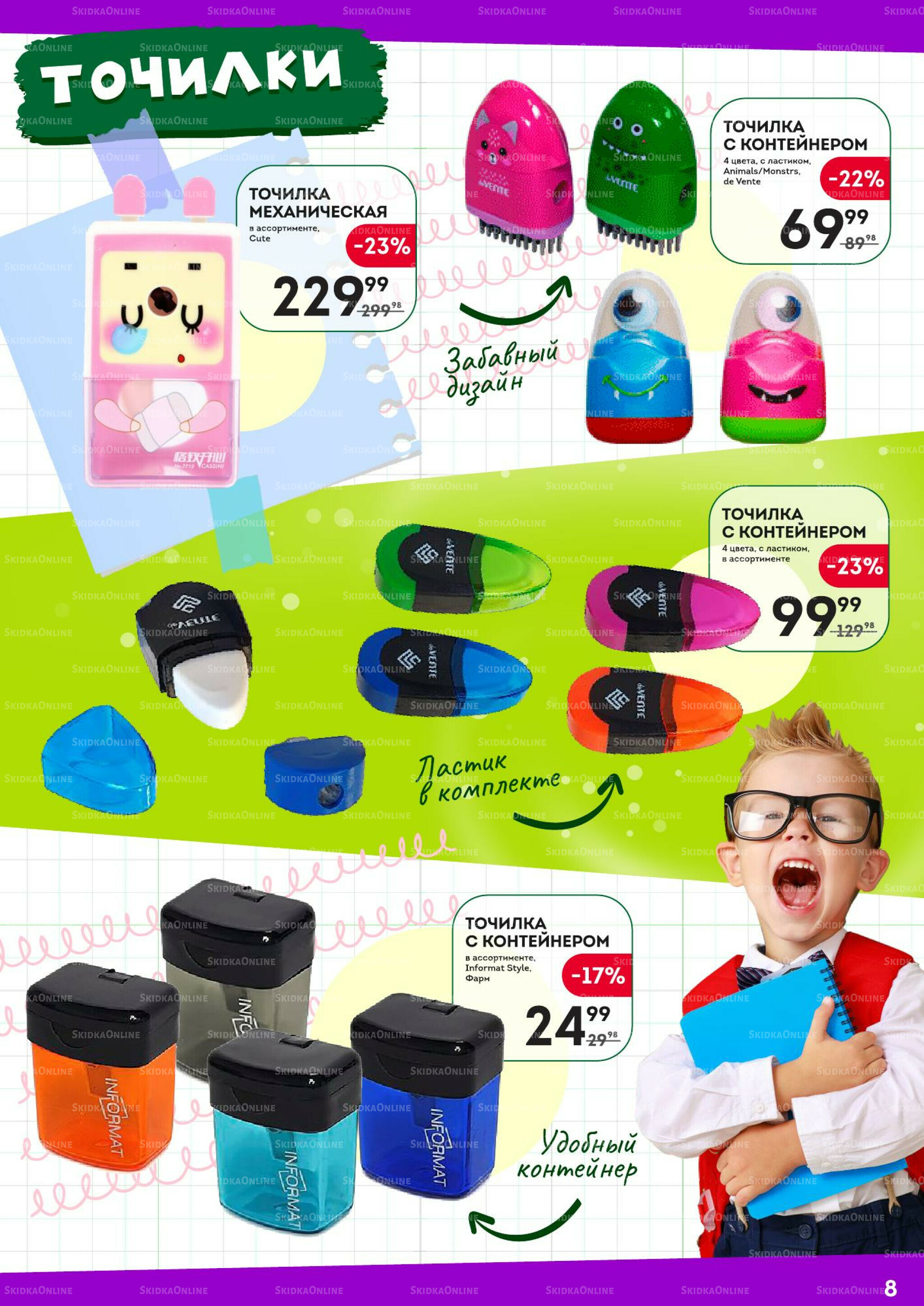 Снова в школу 24 Июля - 10 Сентября 2025 8