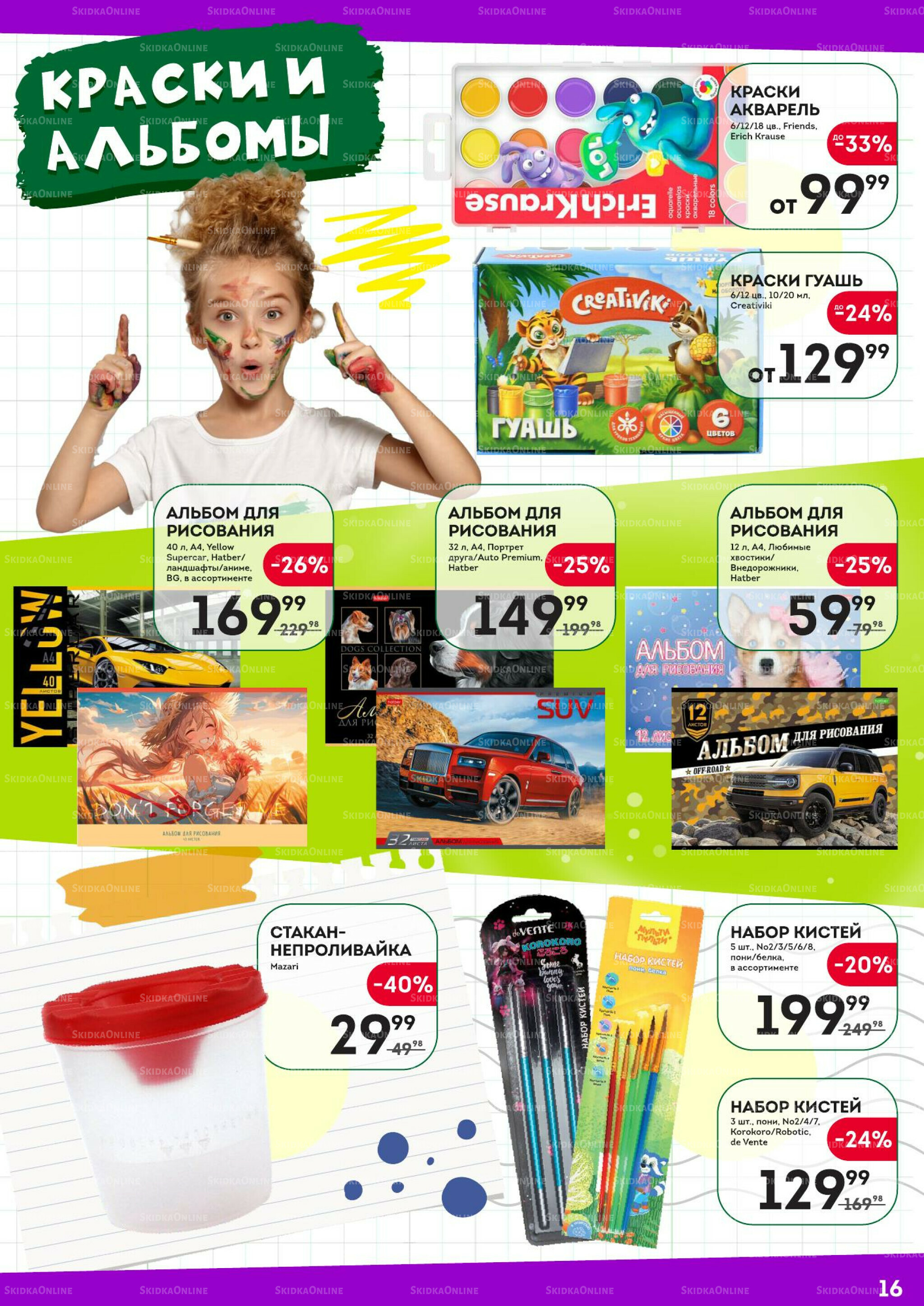 Снова в школу 24 Июля - 10 Сентября 2025 16