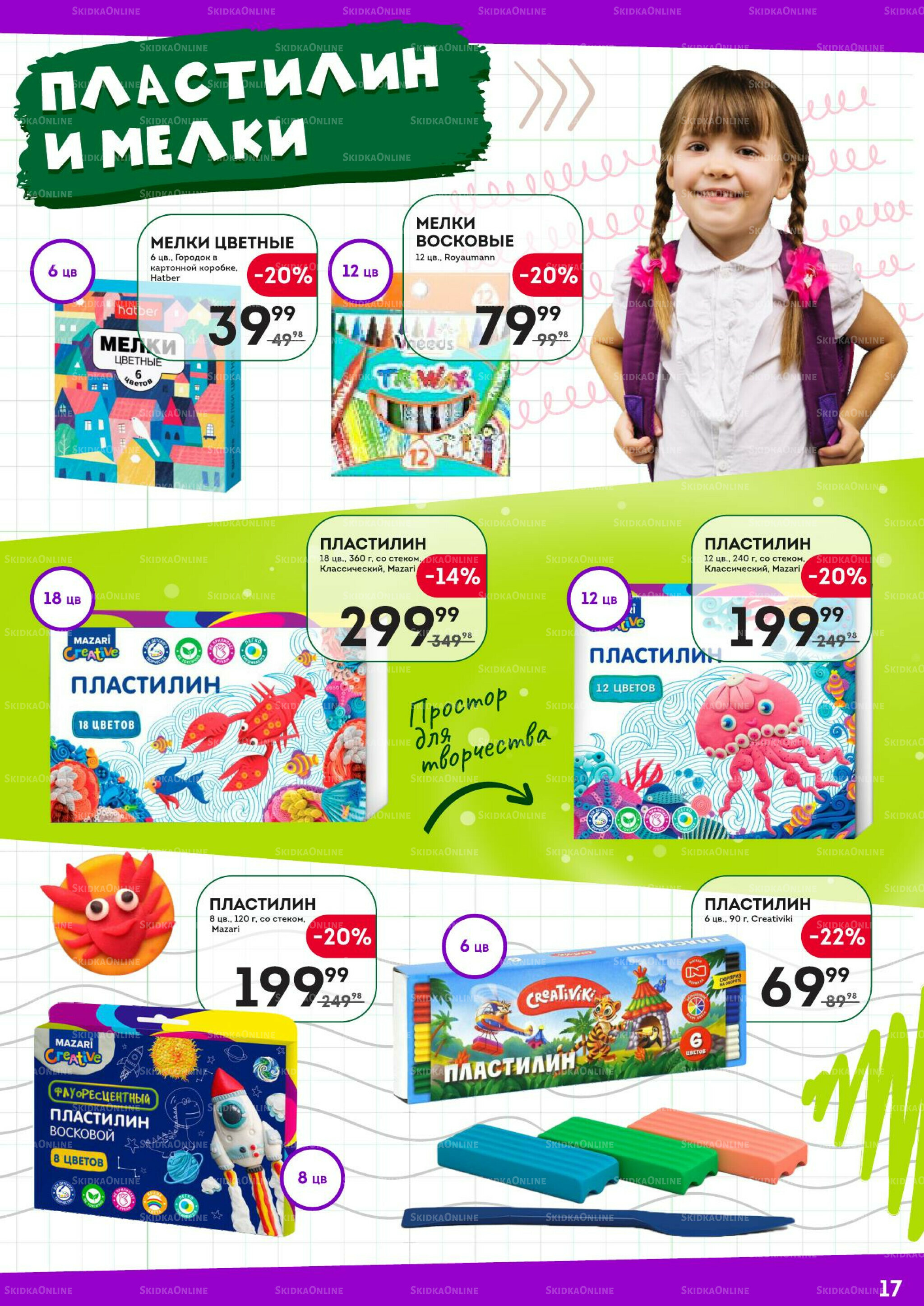 Снова в школу 24 Июля - 10 Сентября 2025 17