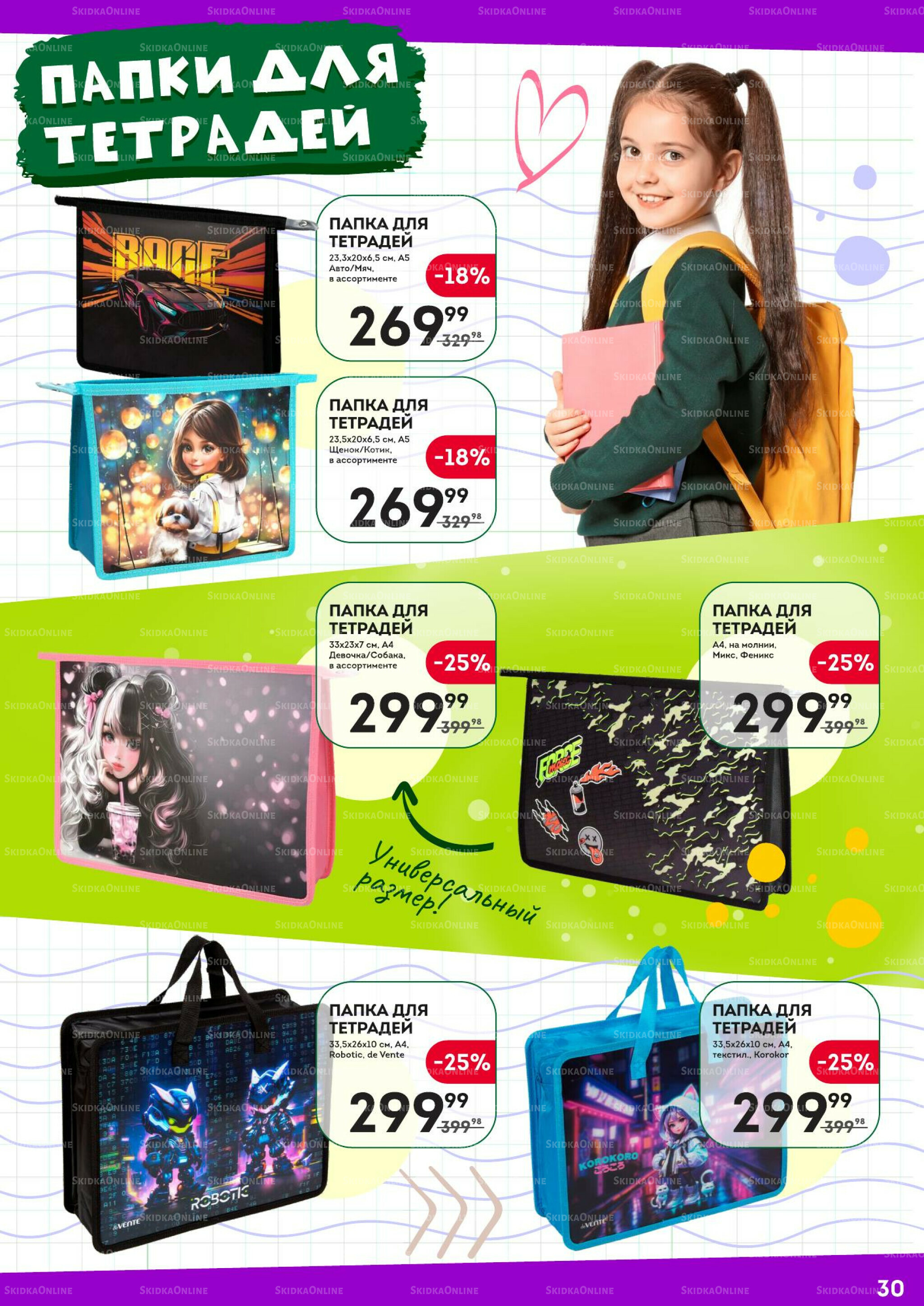 Снова в школу 24 Июля - 10 Сентября 2025 30