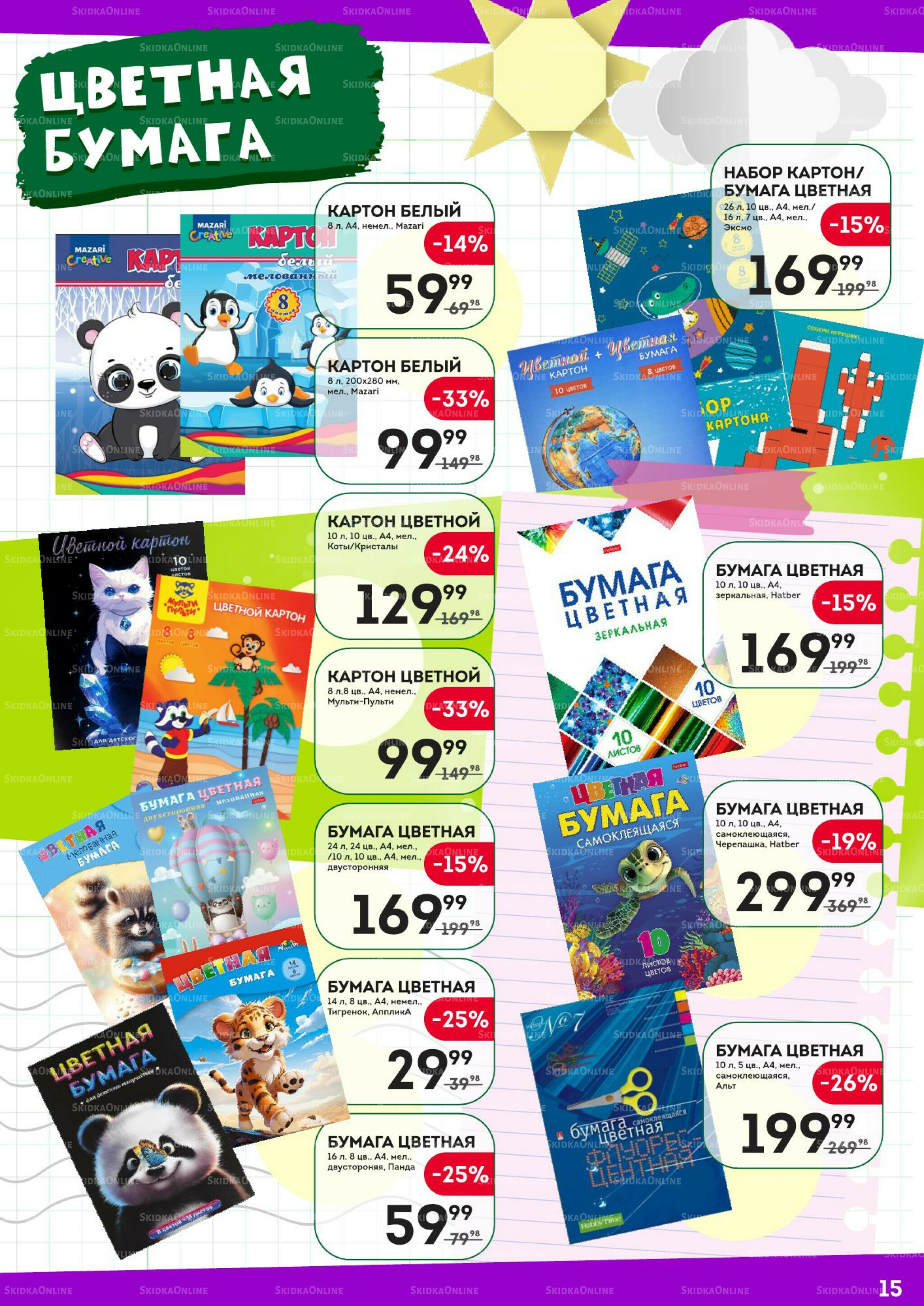 Снова в школу 24 Июля - 10 Сентября 2025 15