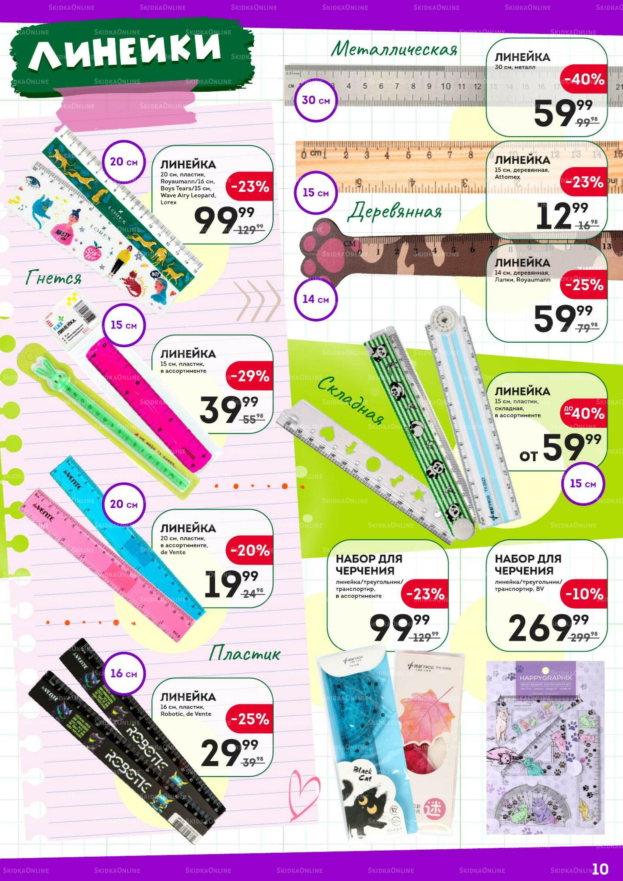 Снова в школу 24 Июля - 10 Сентября 2025 10