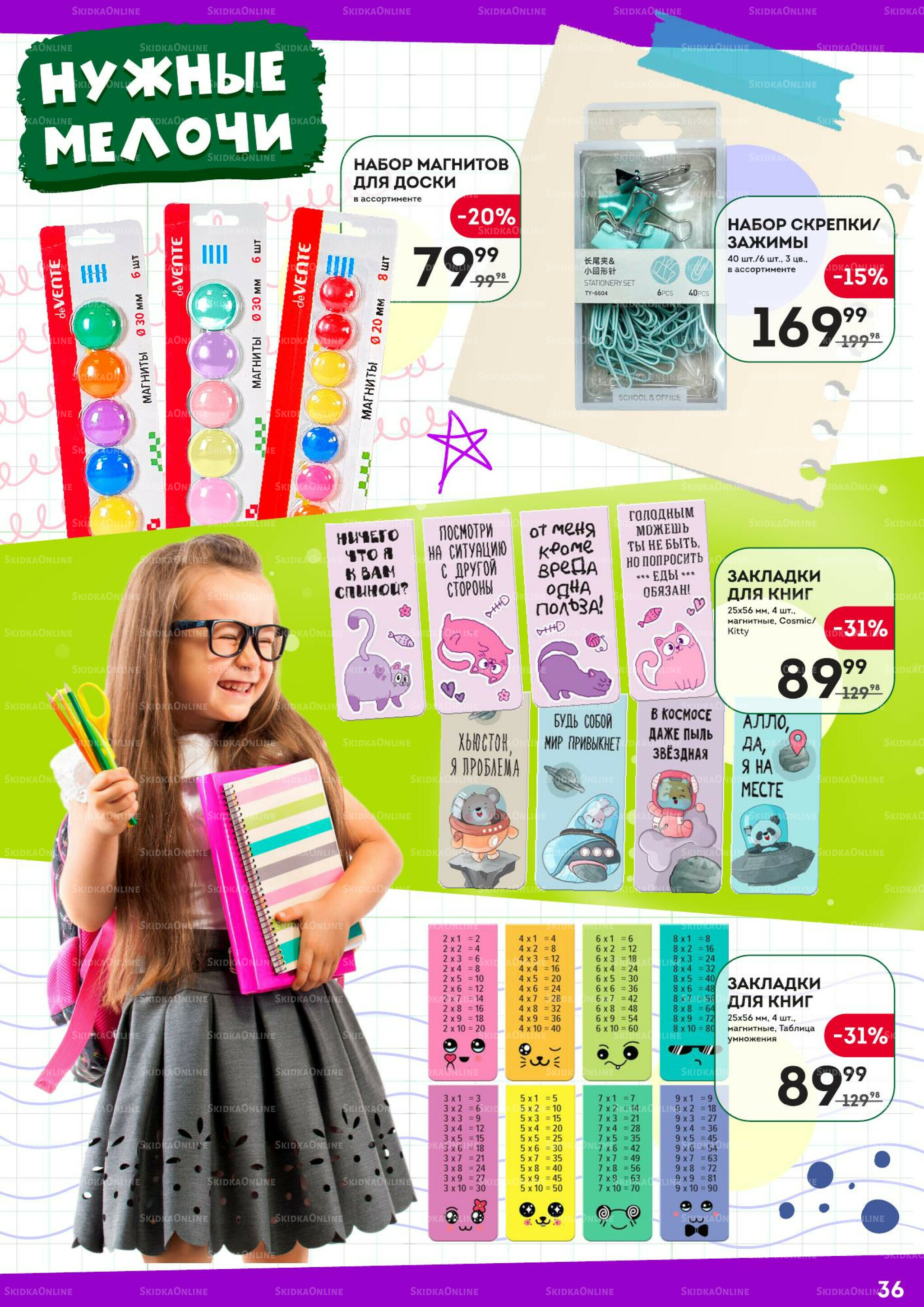 Снова в школу 24 Июля - 10 Сентября 2025 36