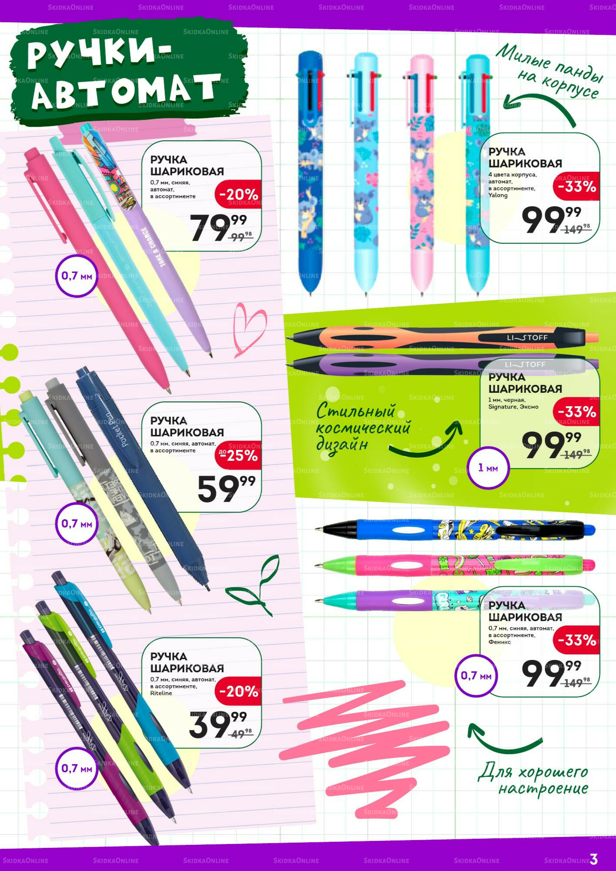 Снова в школу 24 Июля - 10 Сентября 2025 3