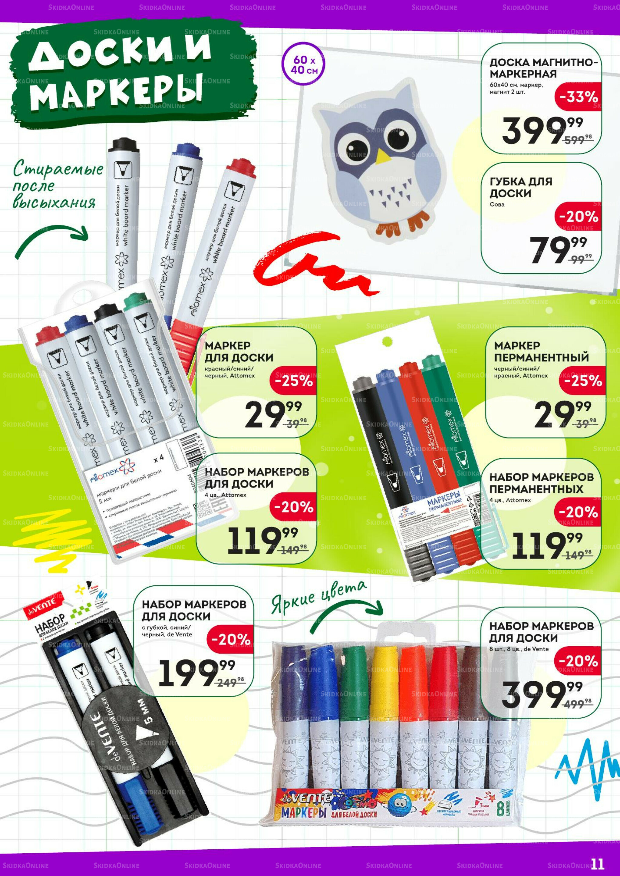 Снова в школу 24 Июля - 10 Сентября 2025 11