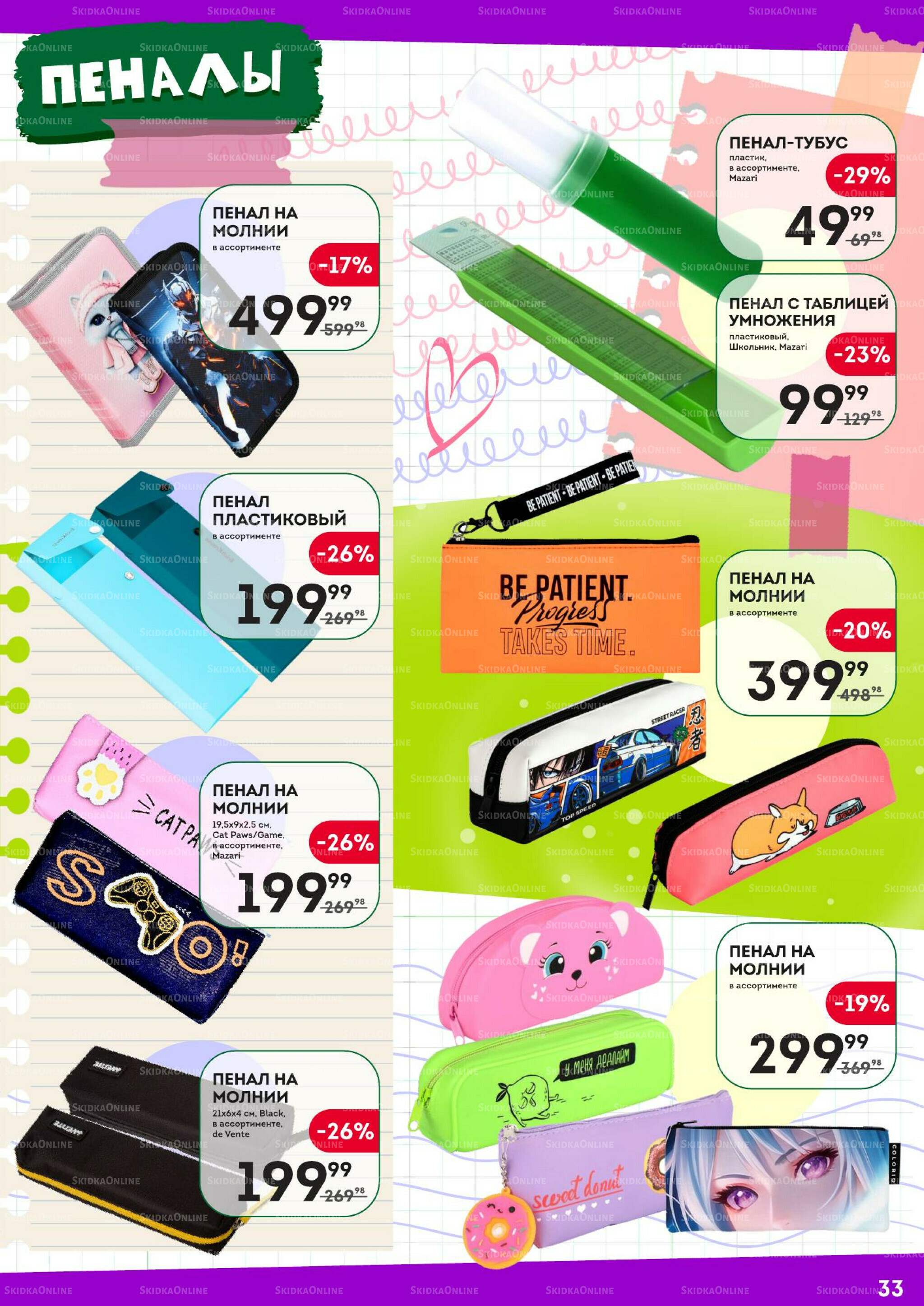 Снова в школу 24 Июля - 10 Сентября 2025 33