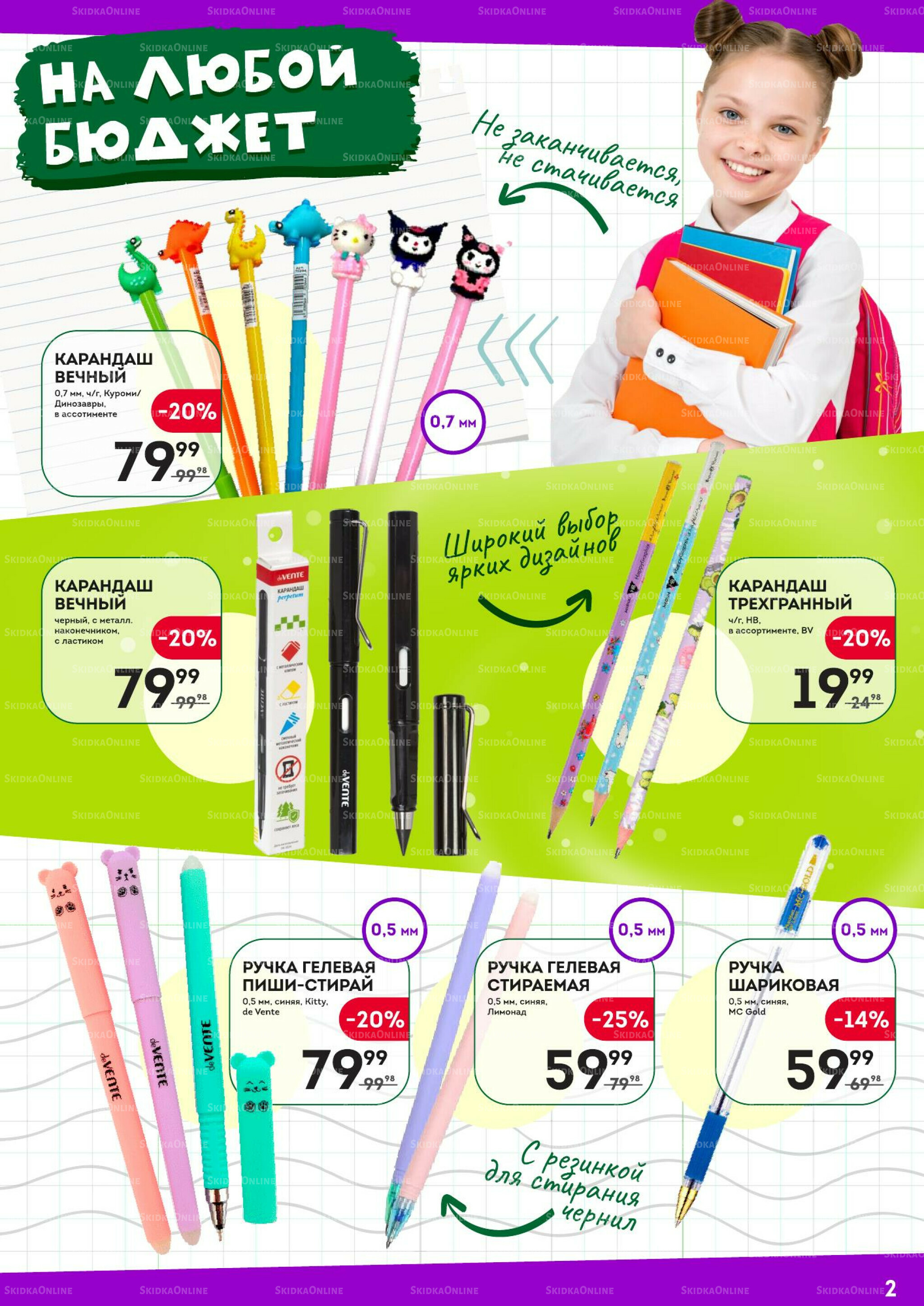 Снова в школу 24 Июля - 10 Сентября 2025 2