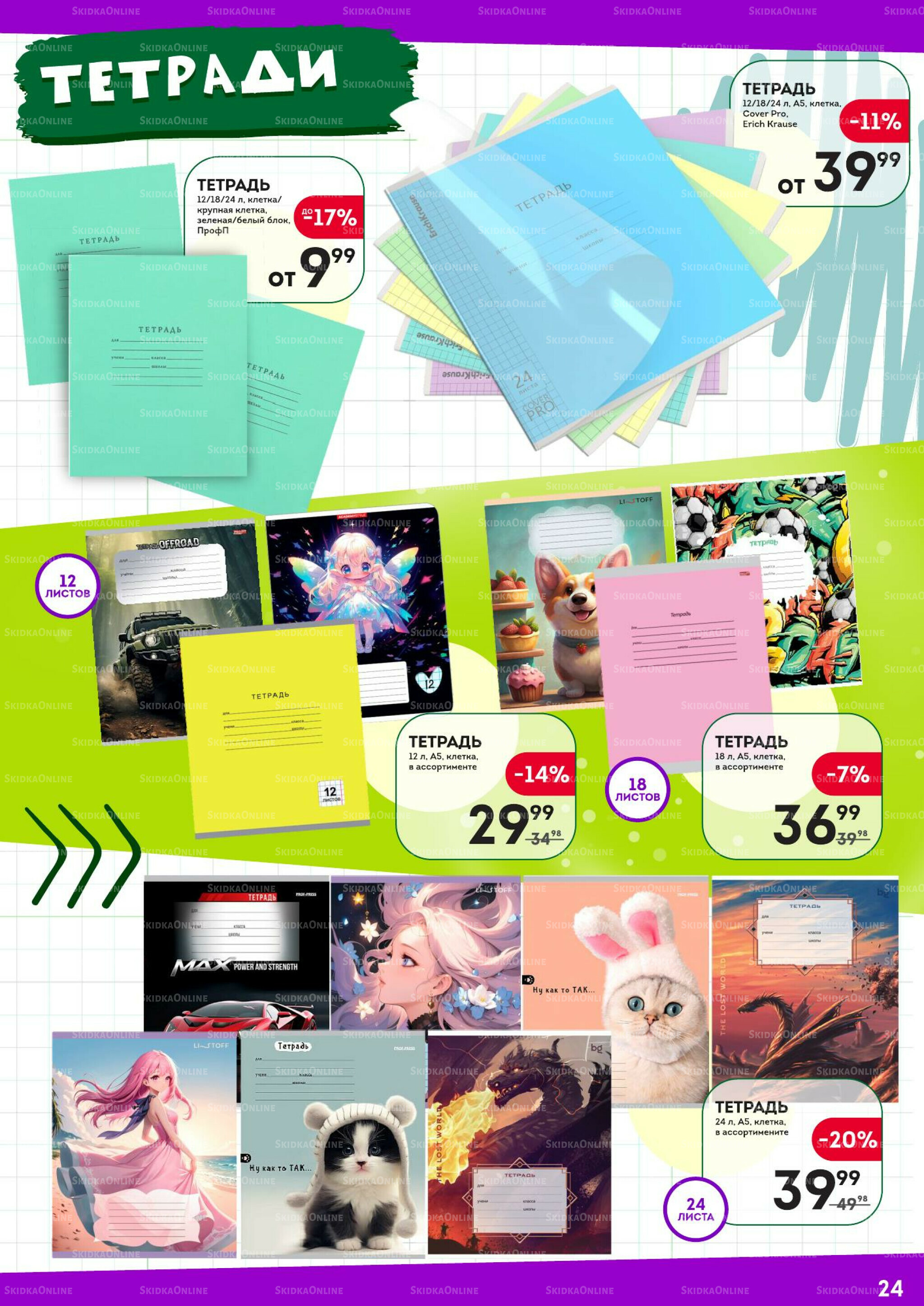 Снова в школу 24 Июля - 10 Сентября 2025 24