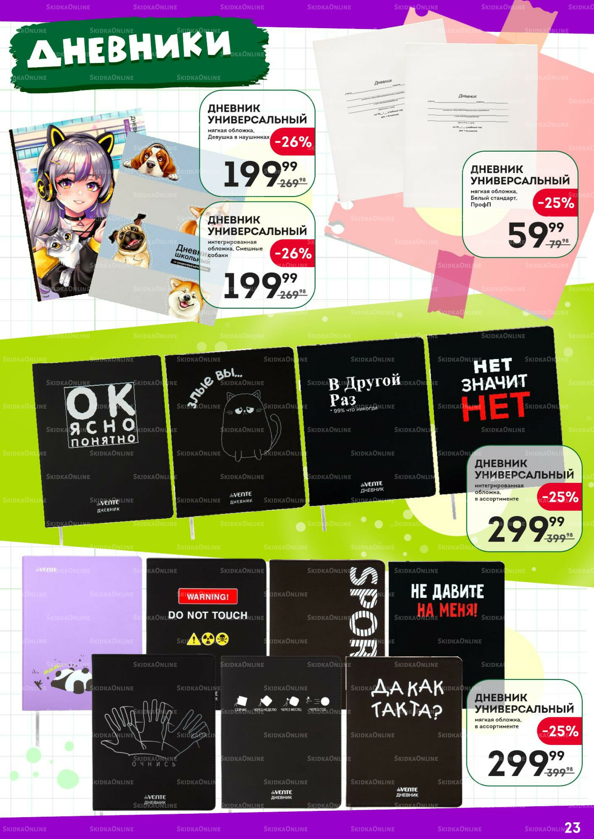 Снова в школу 24 Июля - 10 Сентября 2025 23