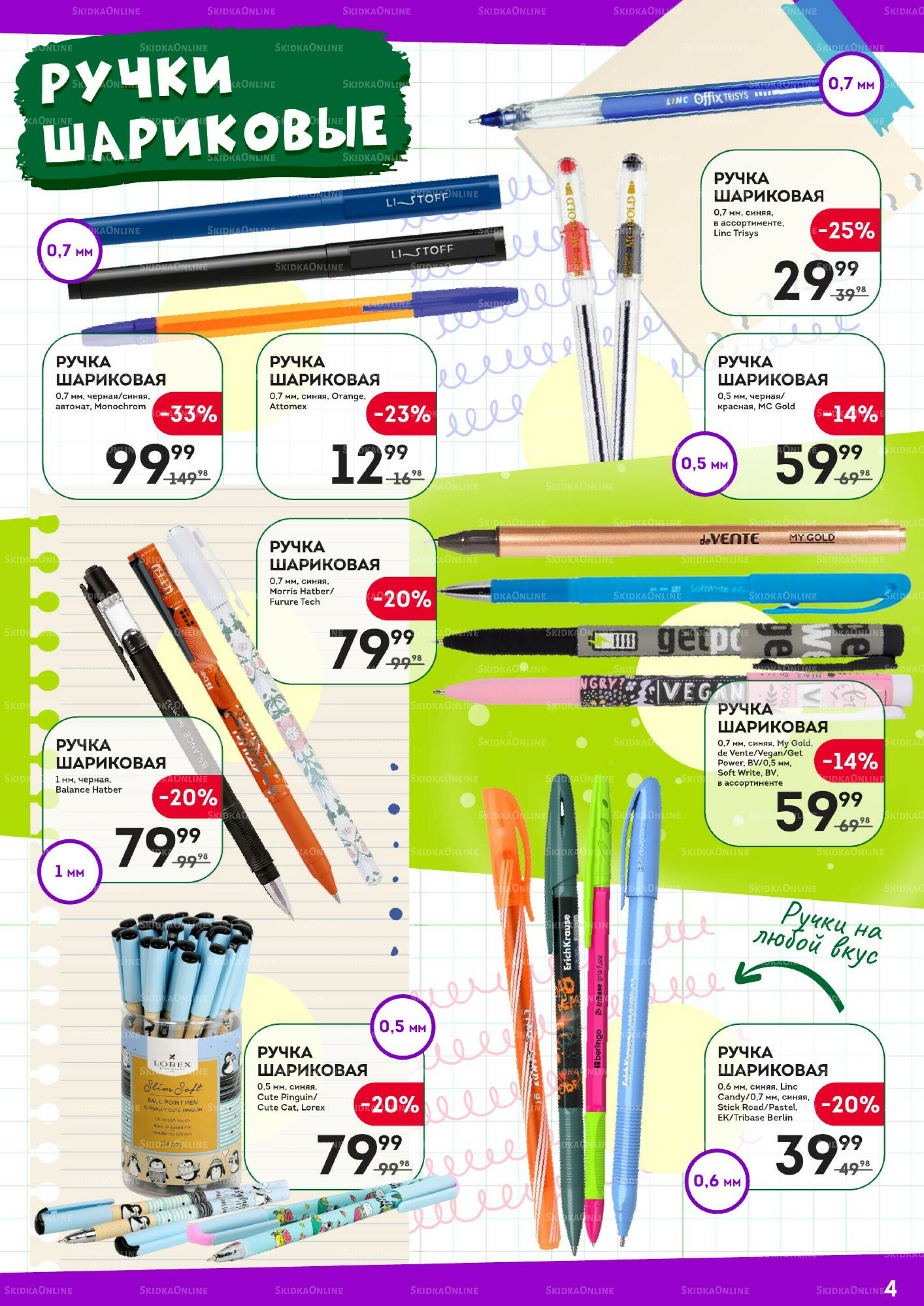 Снова в школу 24 Июля - 10 Сентября 2025 4