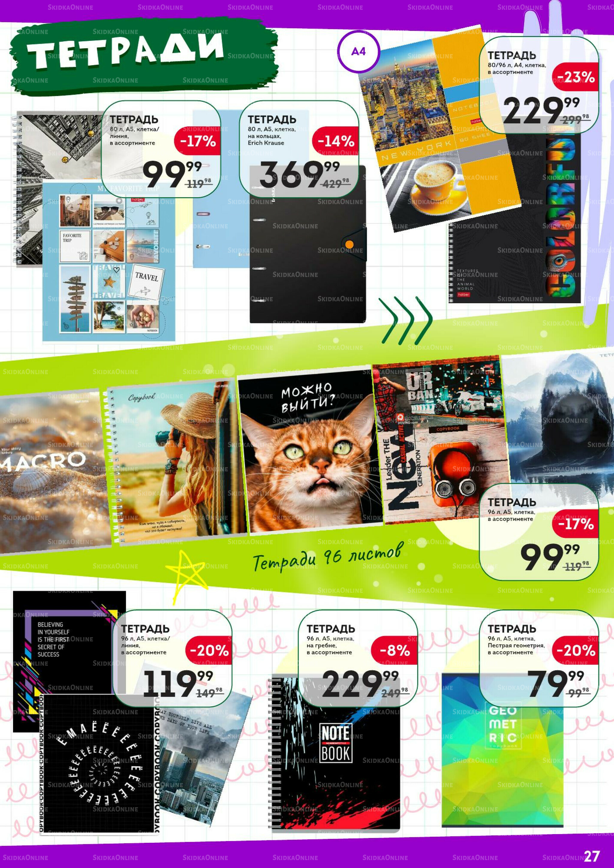 Снова в школу 24 Июля - 10 Сентября 2025 27