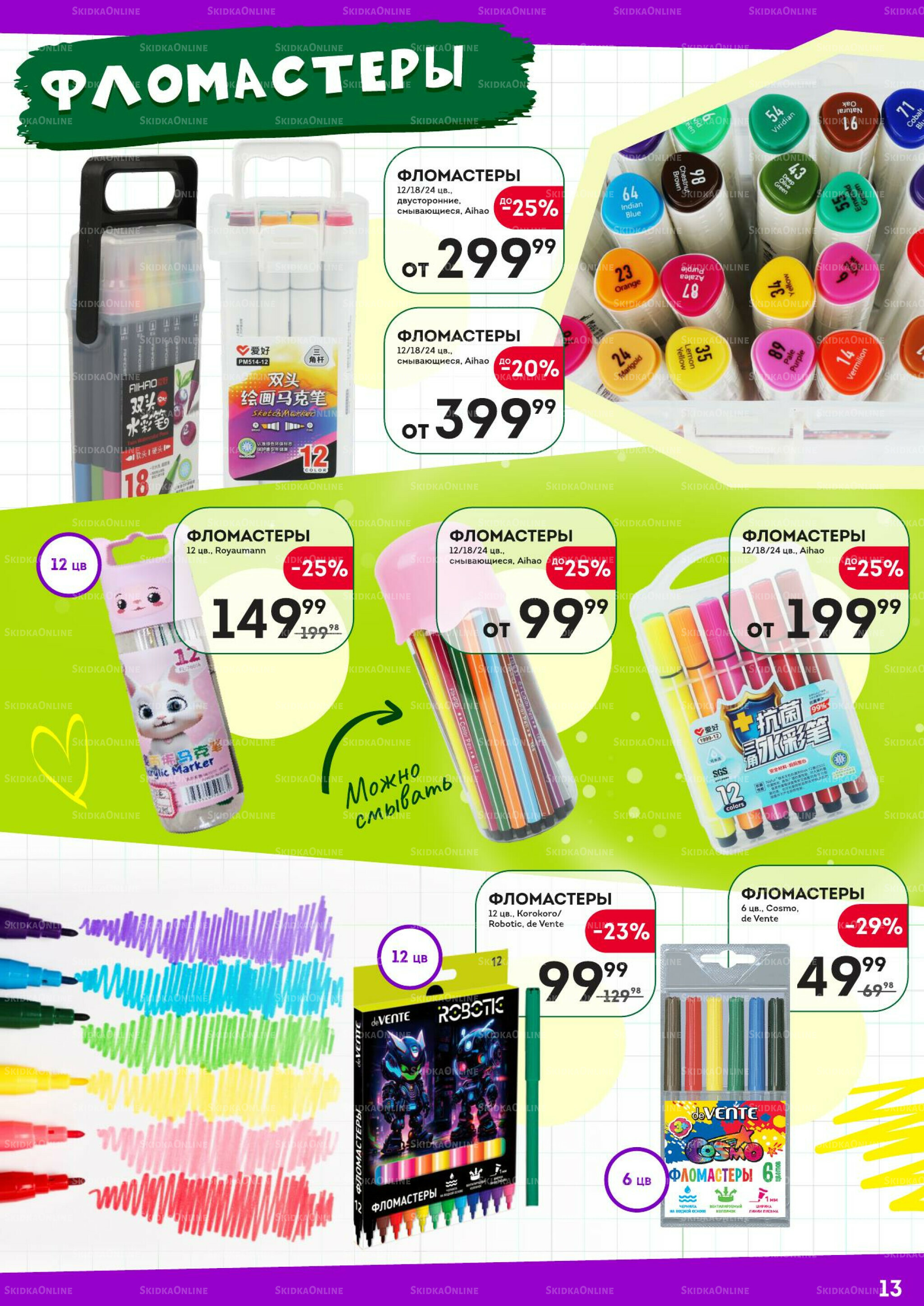 Снова в школу 24 Июля - 10 Сентября 2025 13