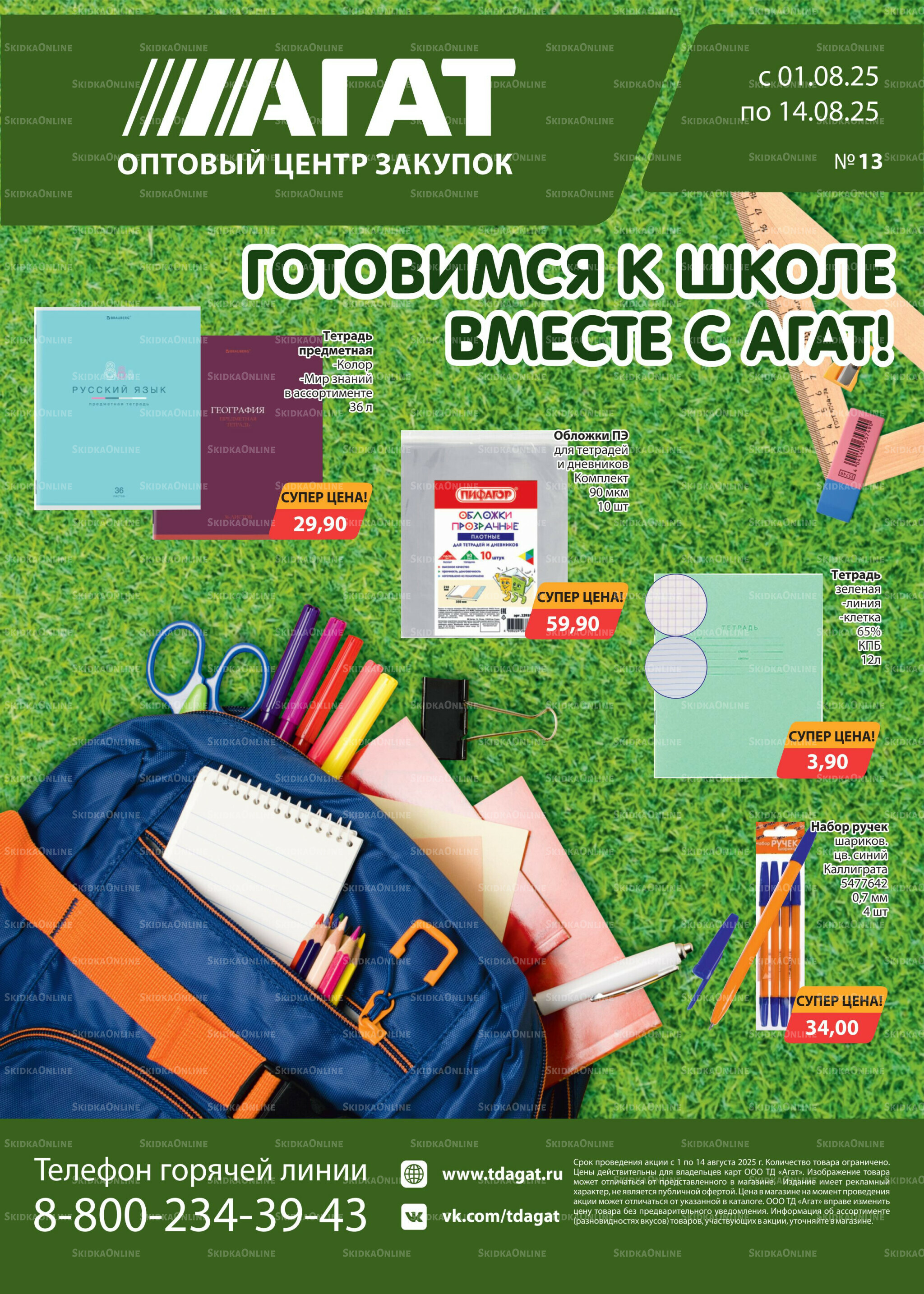 Каталог 1  - 14 Августа 2025 1