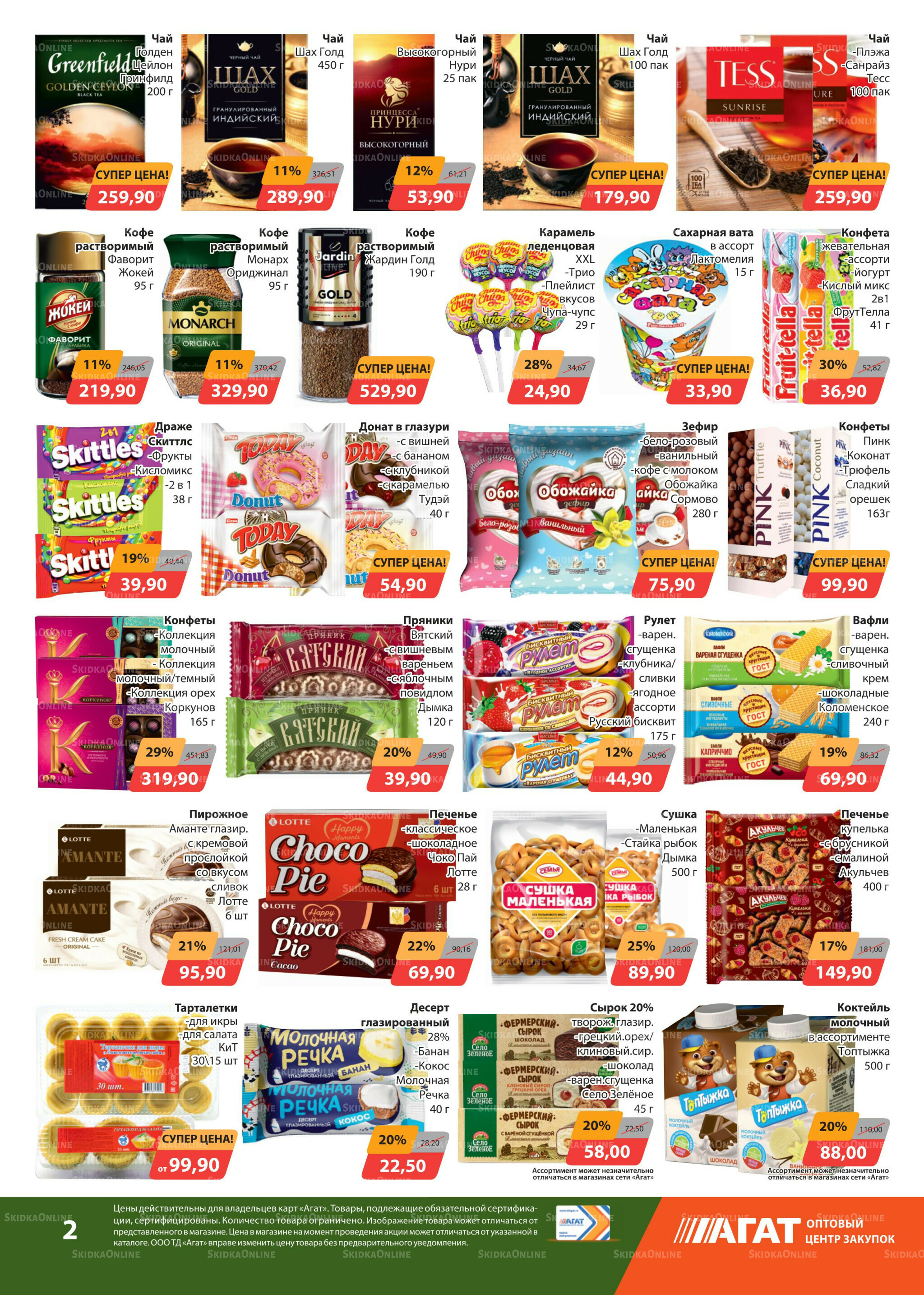 Каталог 1  - 14 Августа 2025 2