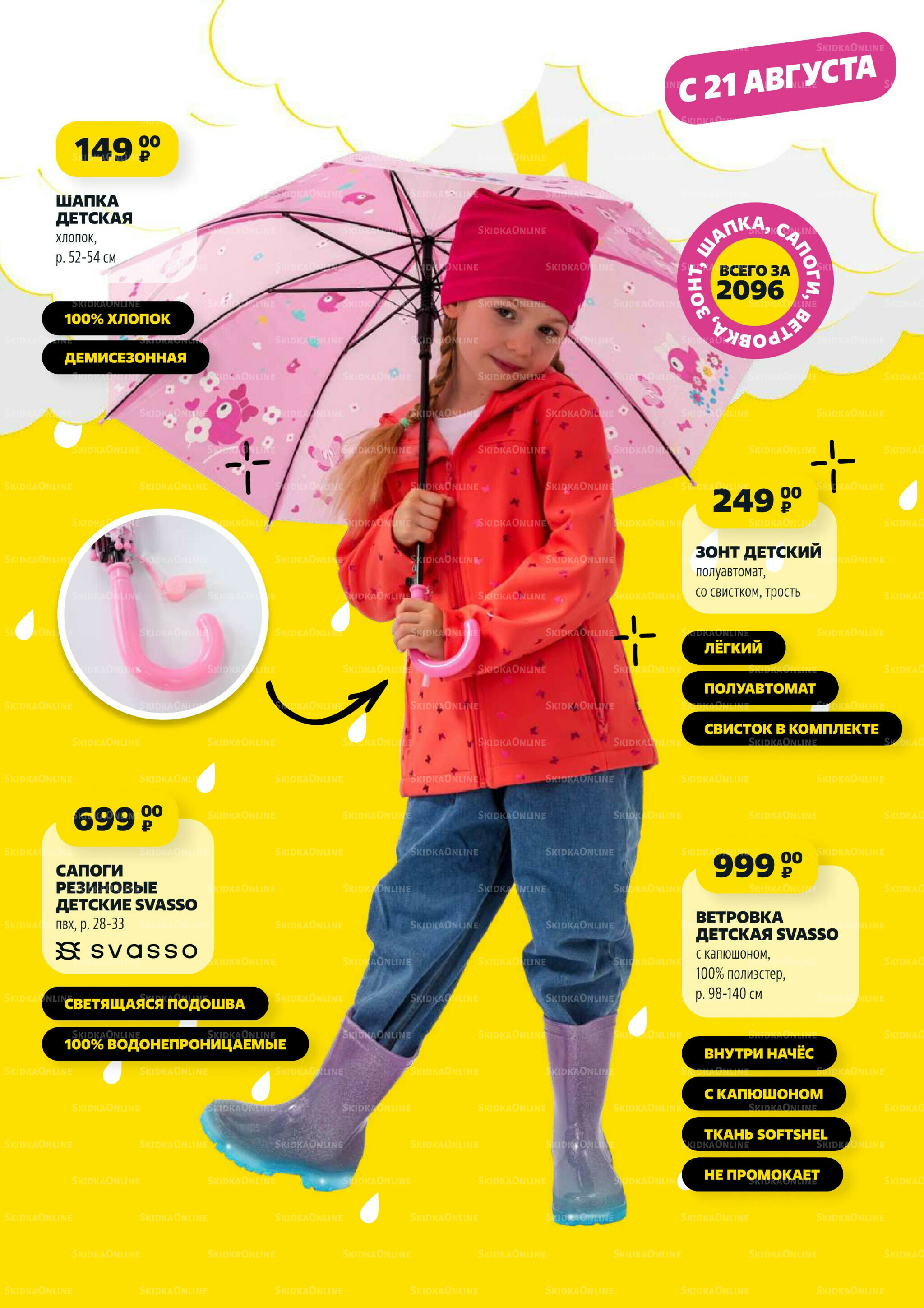 В школу по-умному! 31 Июля - 31 Августа 2025 35