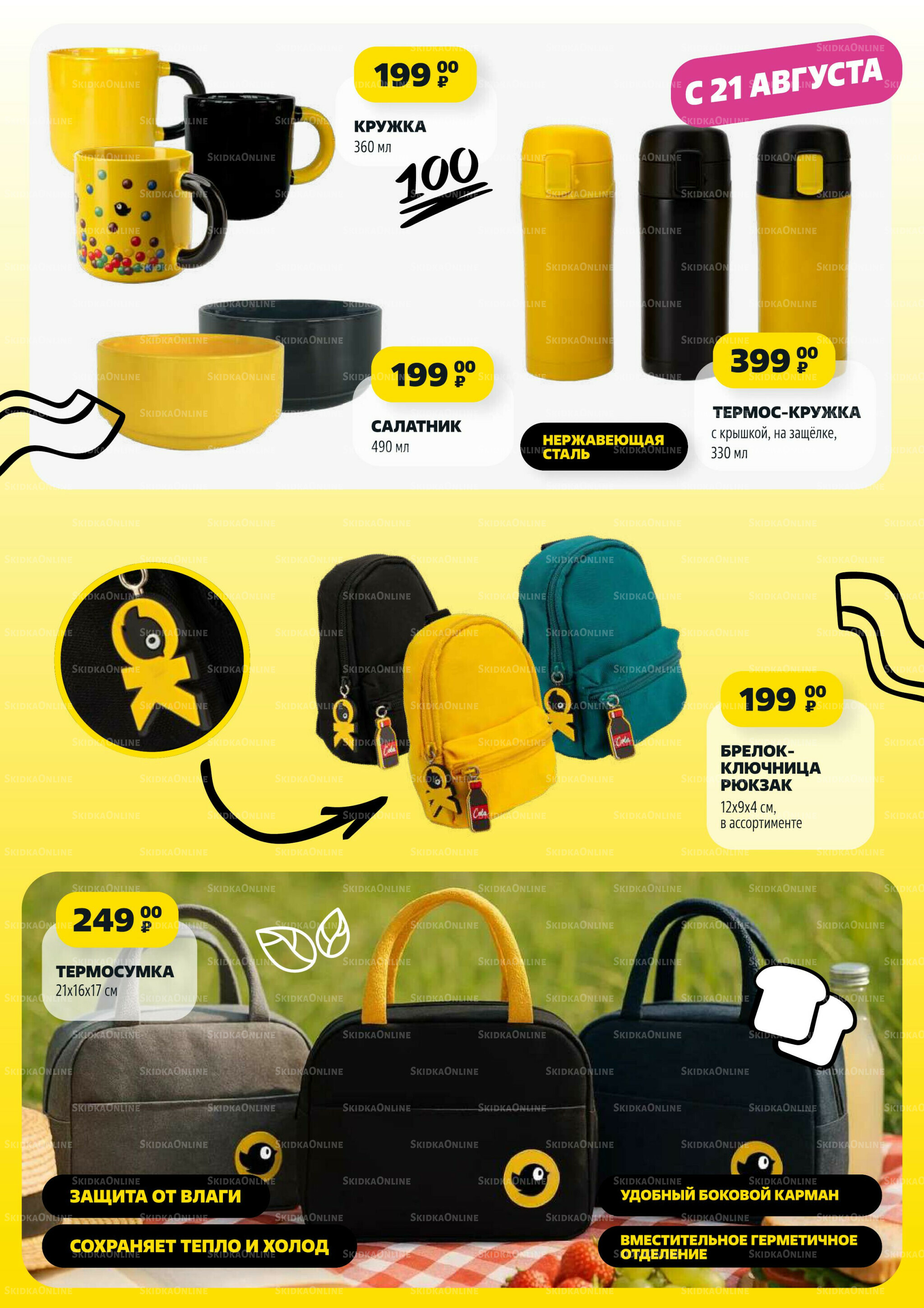 В школу по-умному! 31 Июля - 31 Августа 2025 29