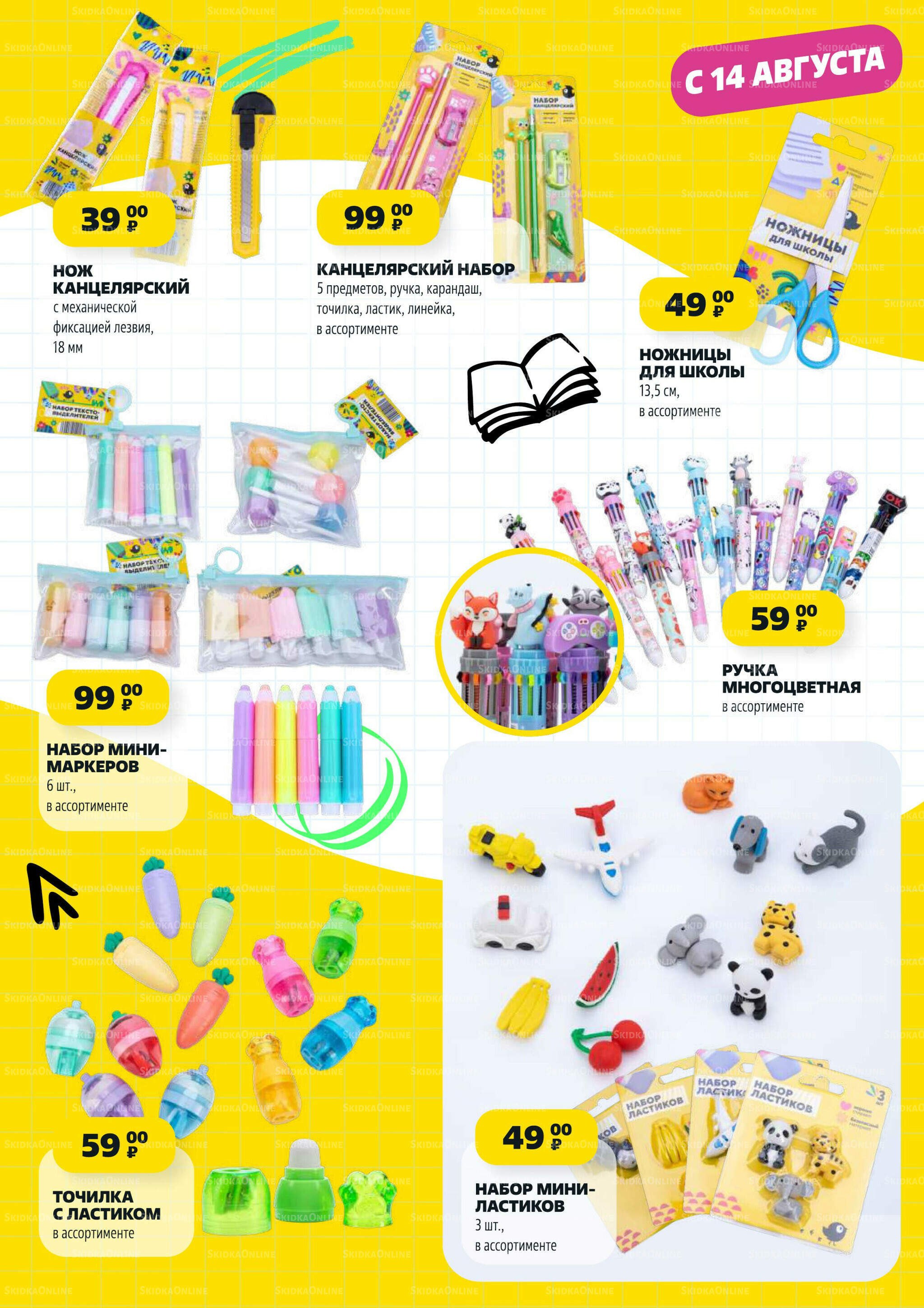 В школу по-умному! 31 Июля - 31 Августа 2025 23