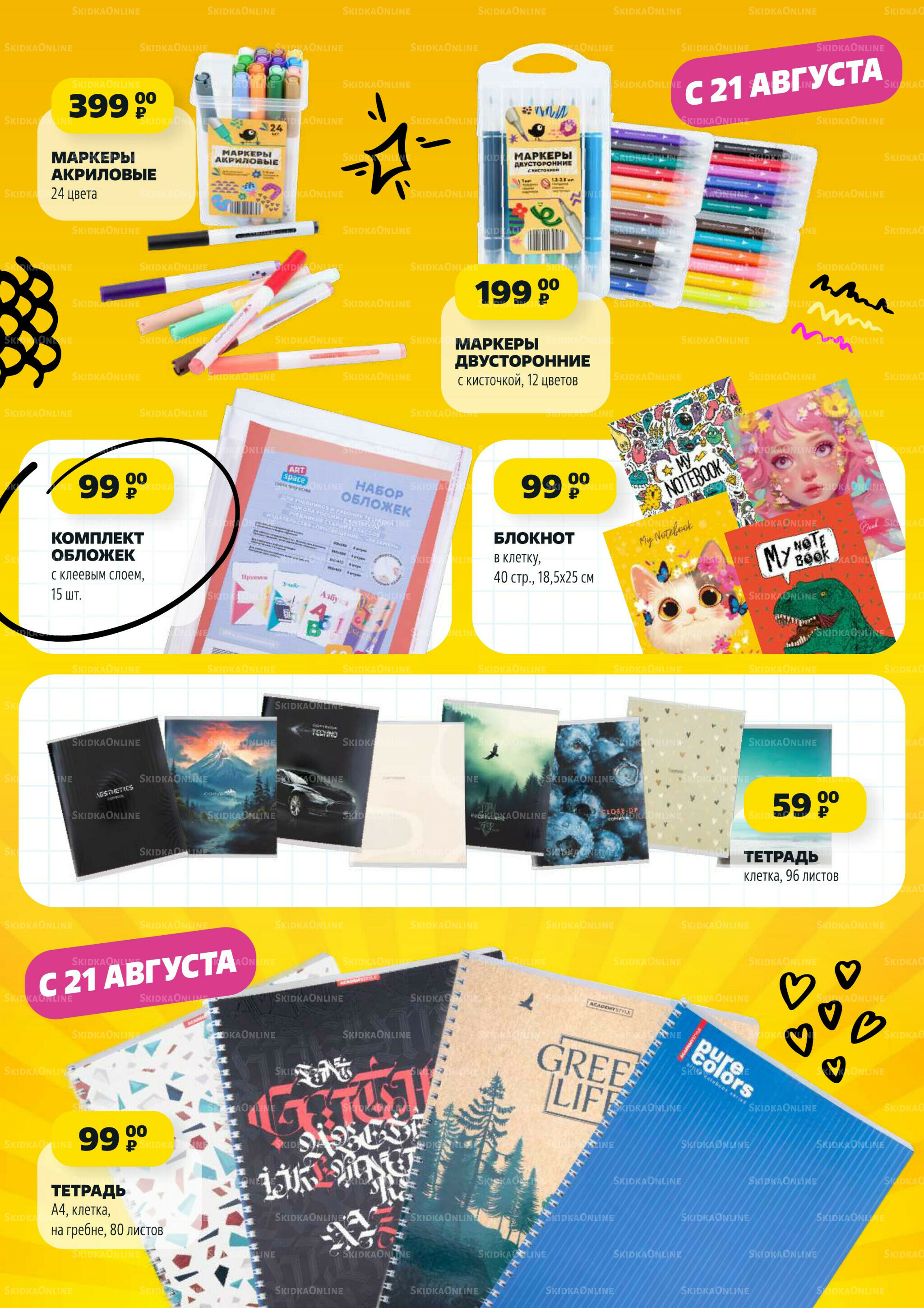 В школу по-умному! 31 Июля - 31 Августа 2025 32