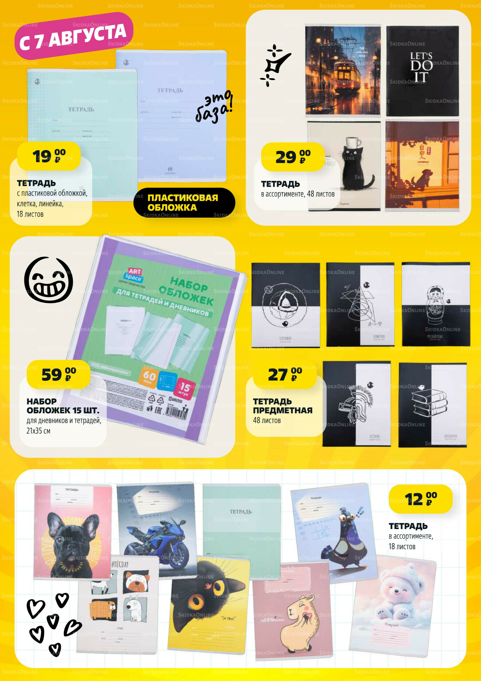 В школу по-умному! 31 Июля - 31 Августа 2025 10