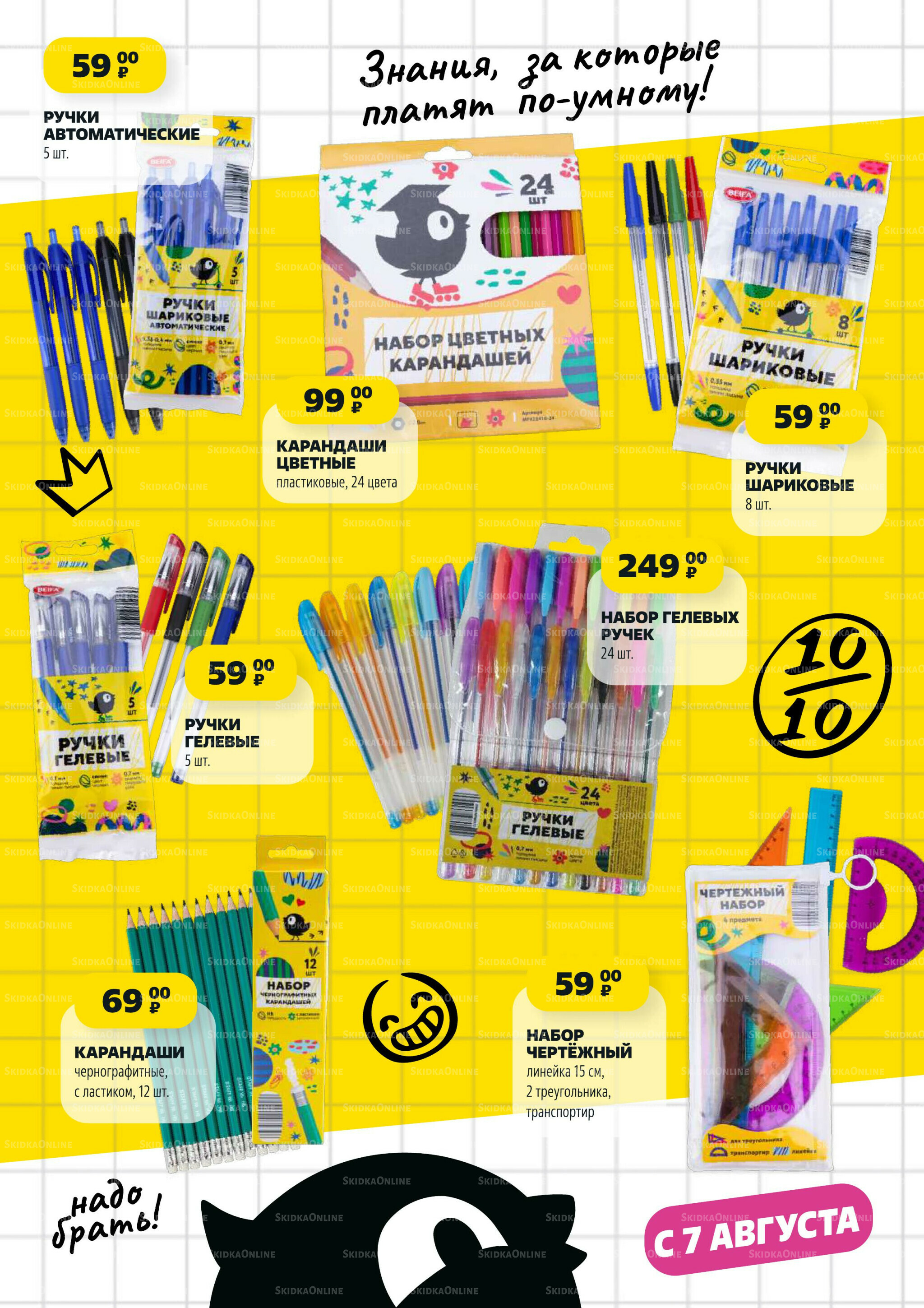 В школу по-умному! 31 Июля - 31 Августа 2025 8