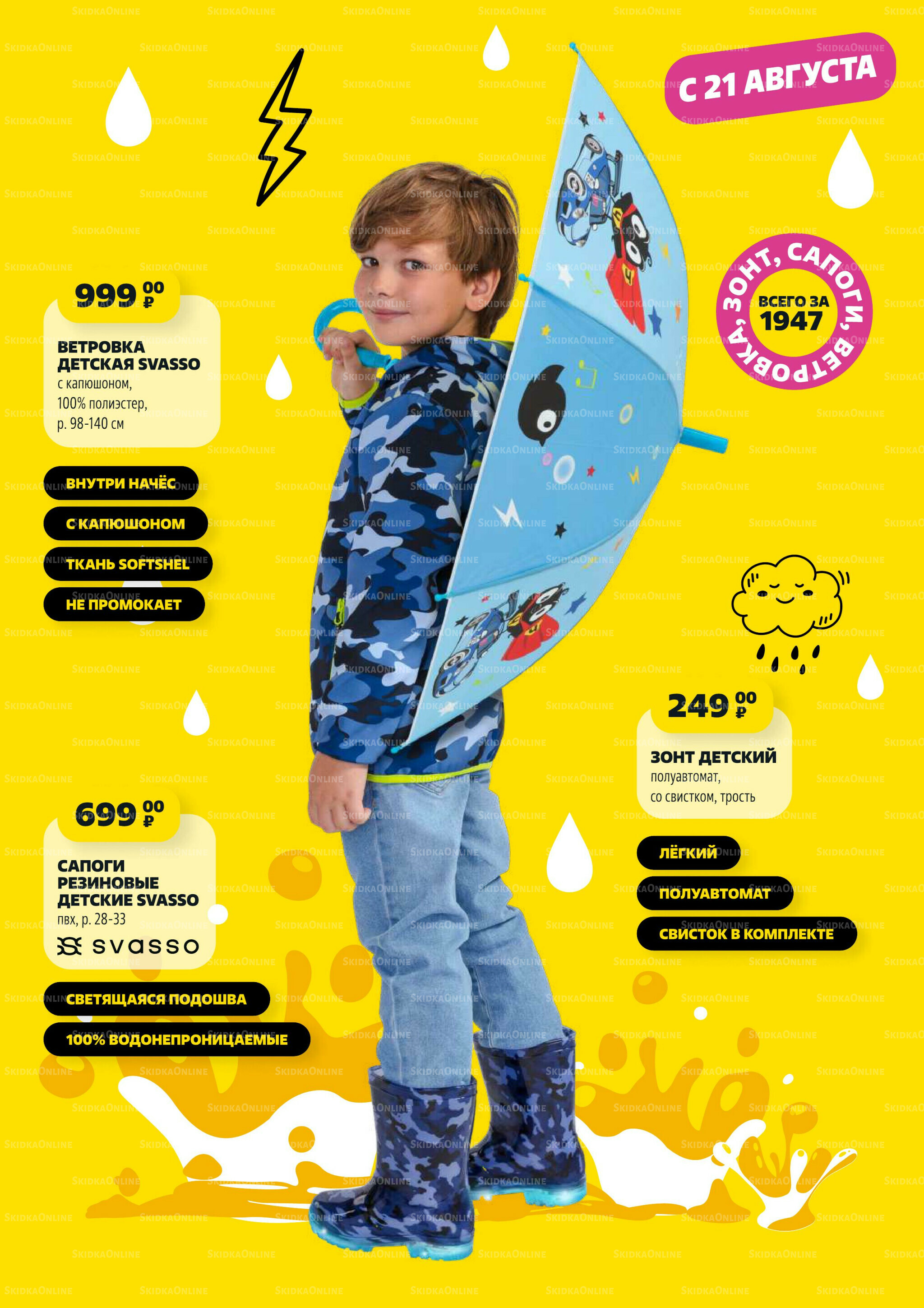 В школу по-умному! 31 Июля - 31 Августа 2025 36