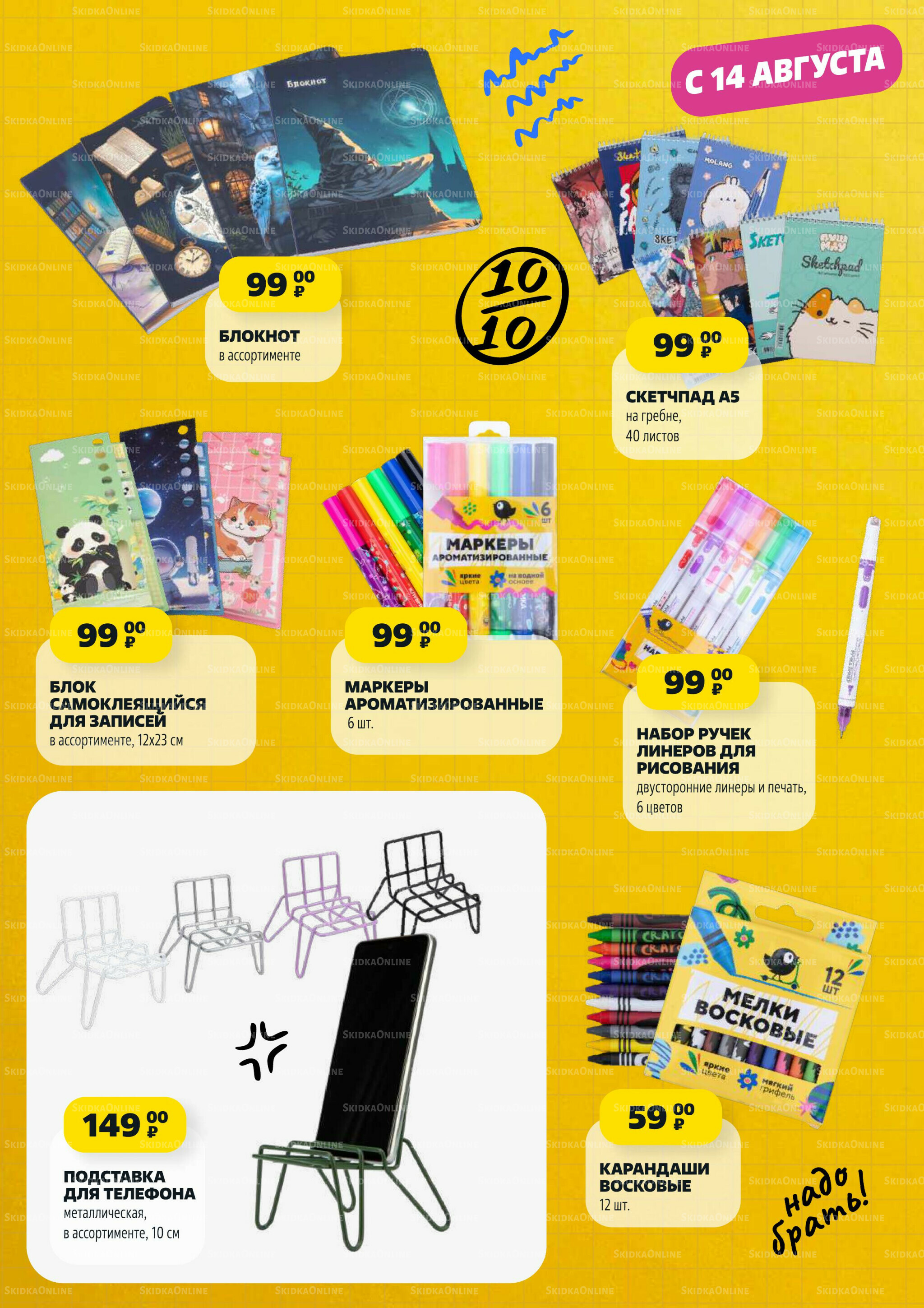 В школу по-умному! 31 Июля - 31 Августа 2025 24