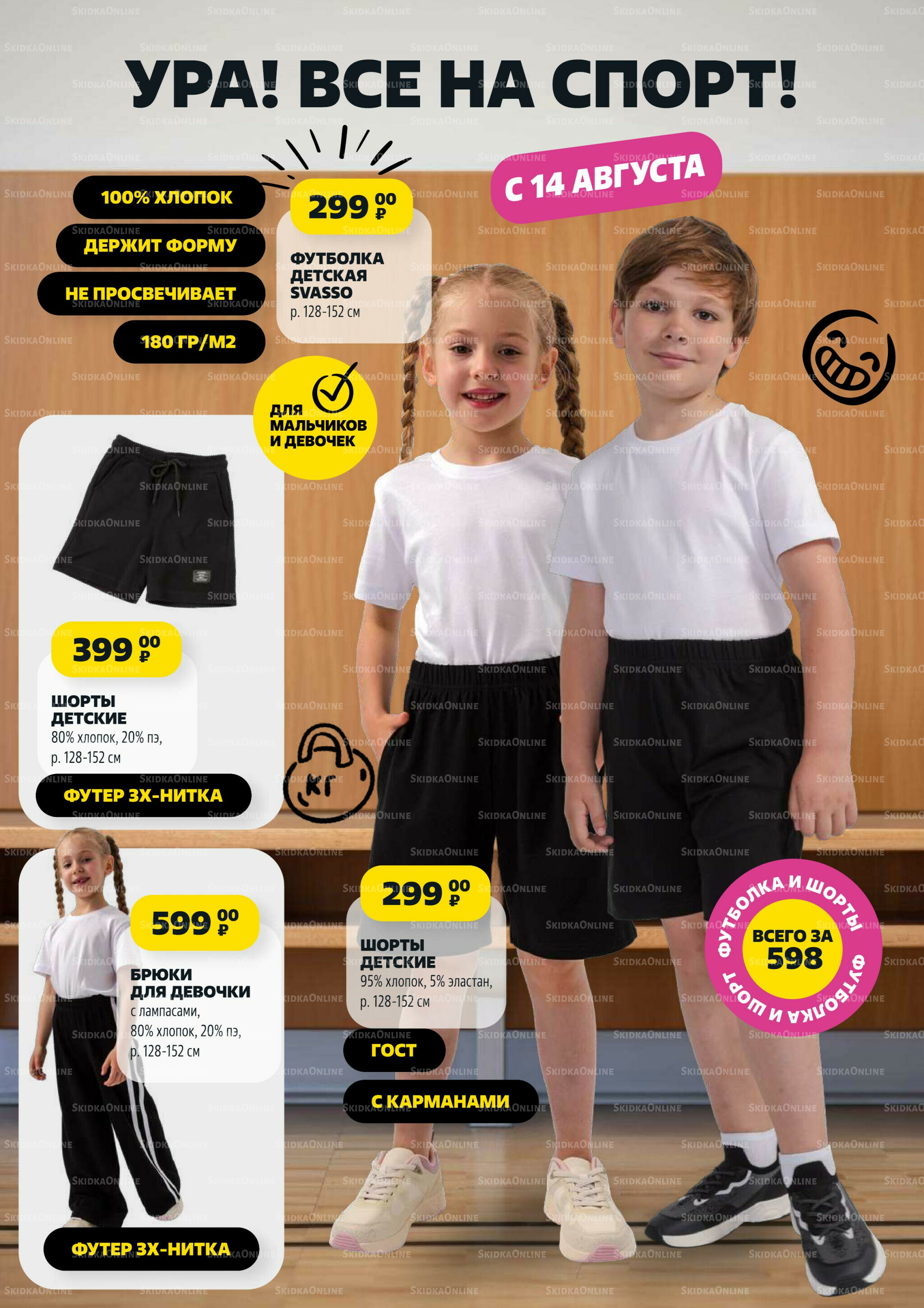 В школу по-умному! 31 Июля - 31 Августа 2025 28