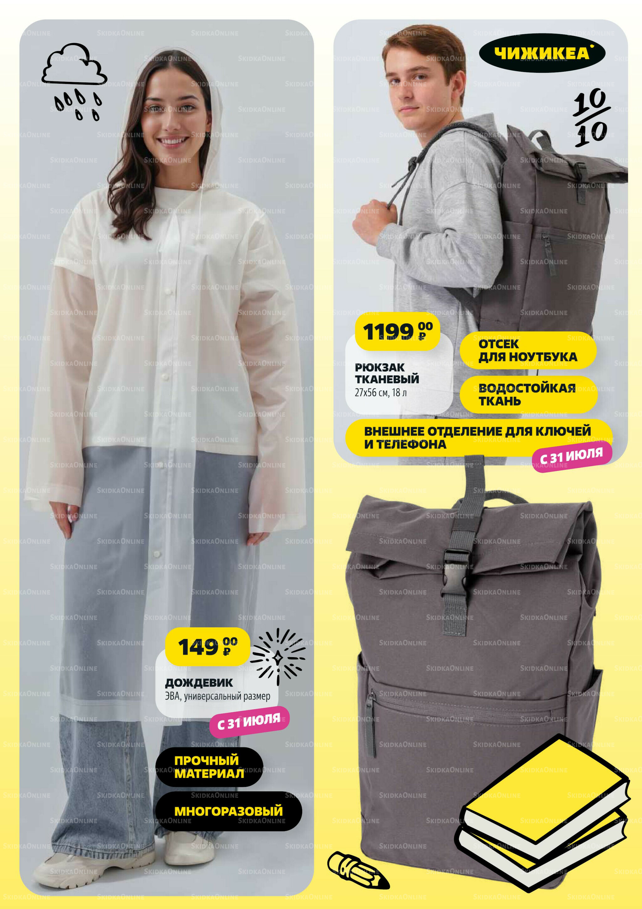 В школу по-умному! 31 Июля - 31 Августа 2025 5