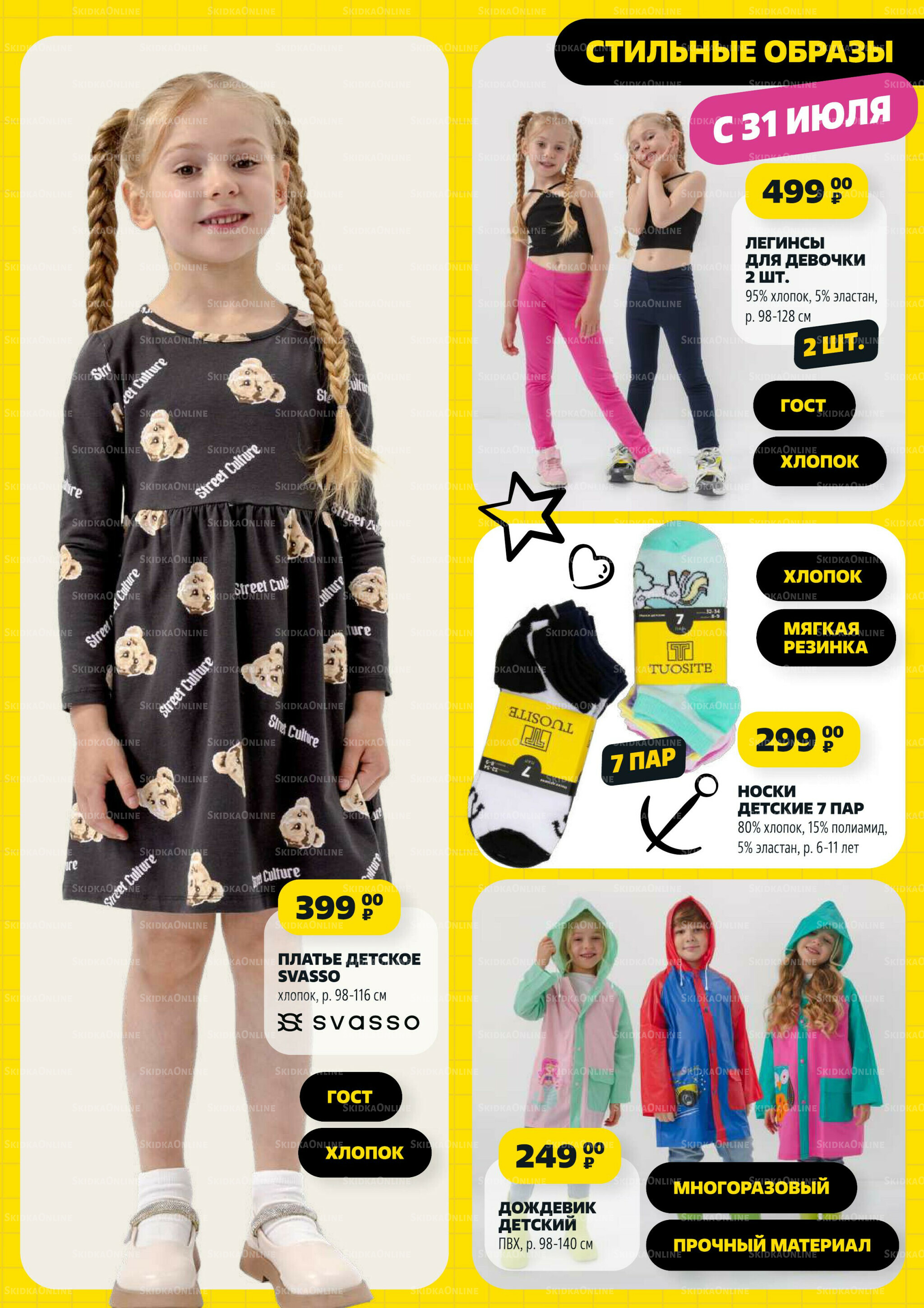 В школу по-умному! 31 Июля - 31 Августа 2025 7