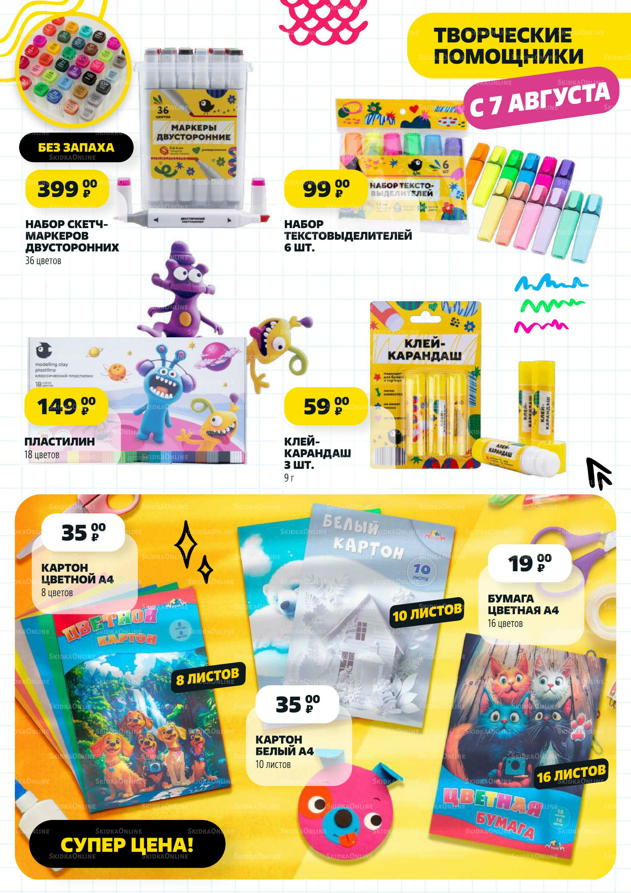 В школу по-умному! 31 Июля - 31 Августа 2025 12