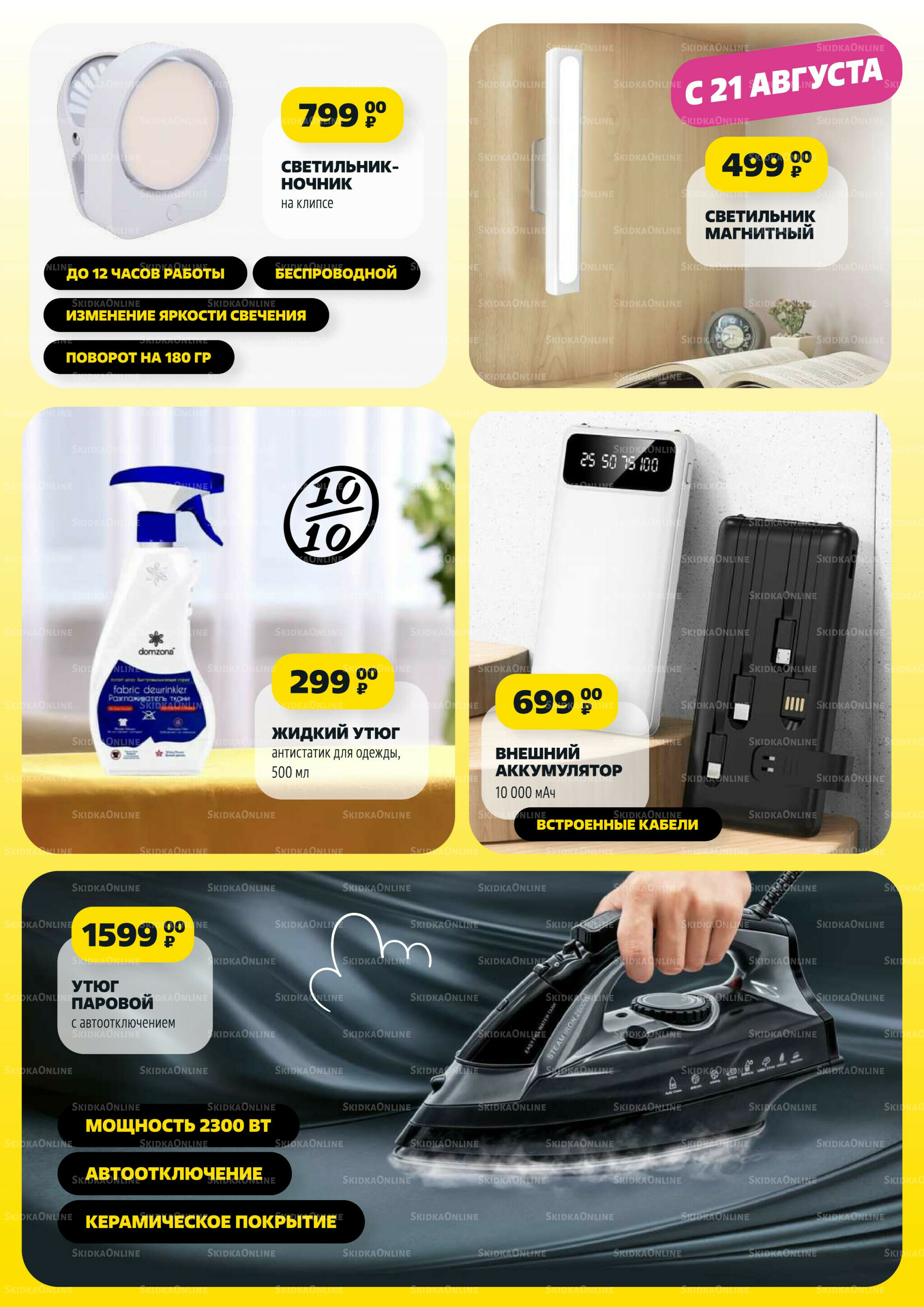 В школу по-умному! 31 Июля - 31 Августа 2025 30