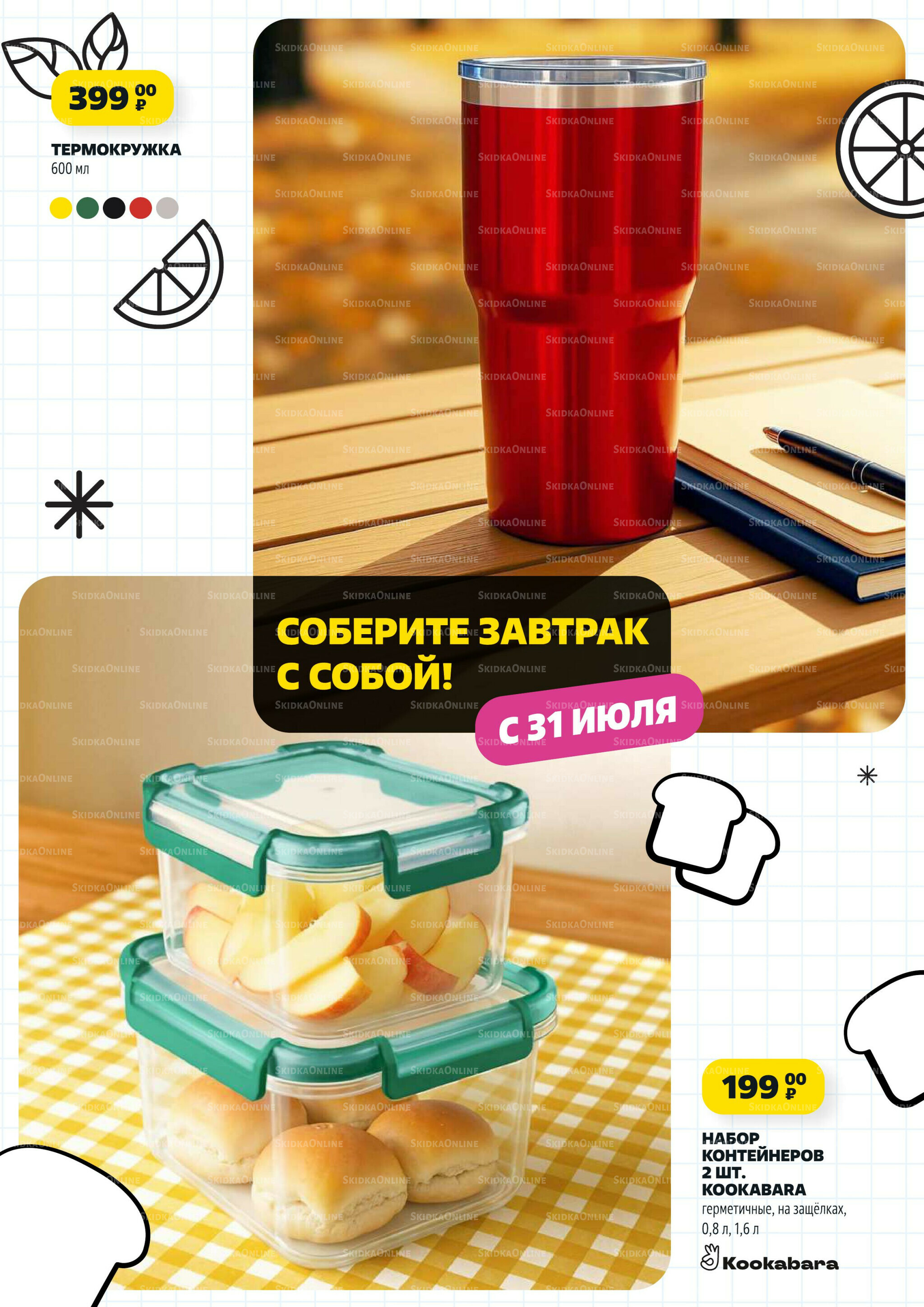 В школу по-умному! 31 Июля - 31 Августа 2025 4