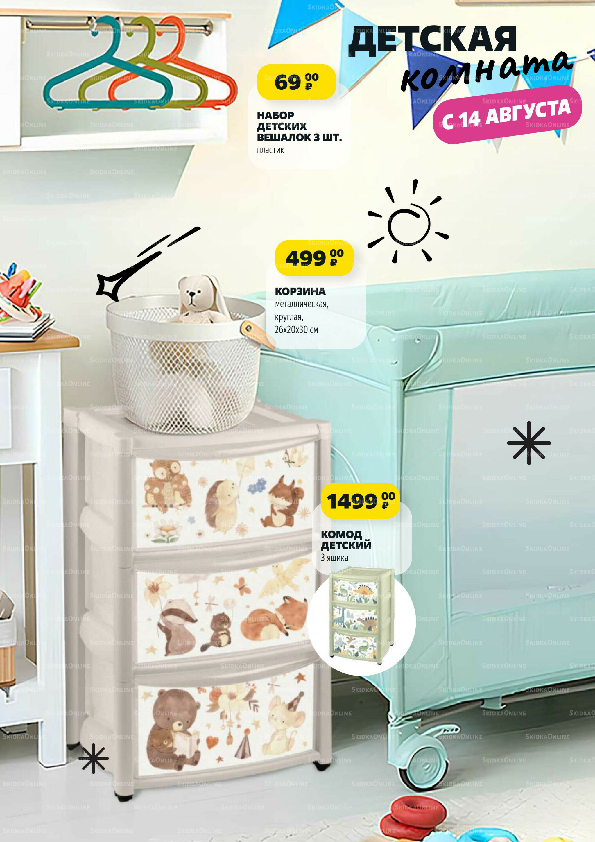 В школу по-умному! 31 Июля - 31 Августа 2025 19