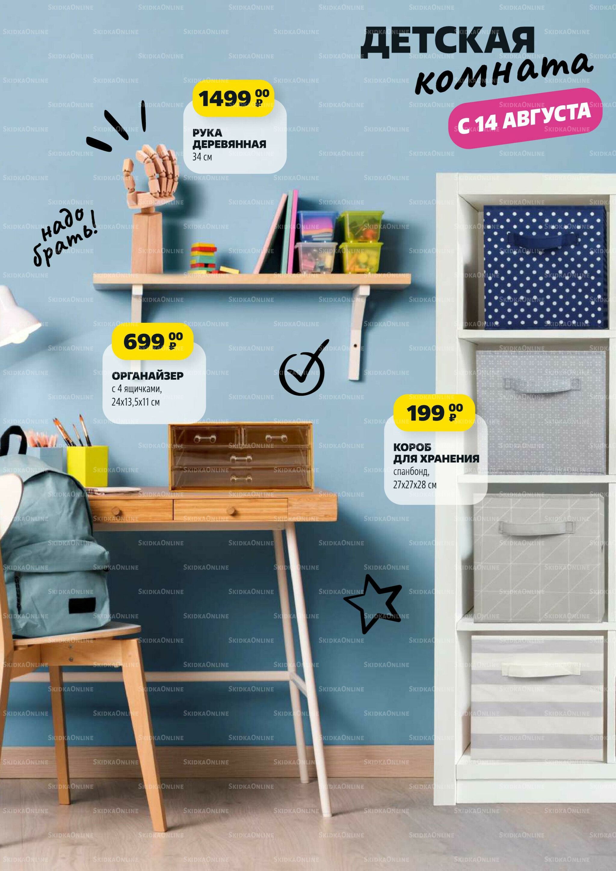 В школу по-умному! 31 Июля - 31 Августа 2025 18