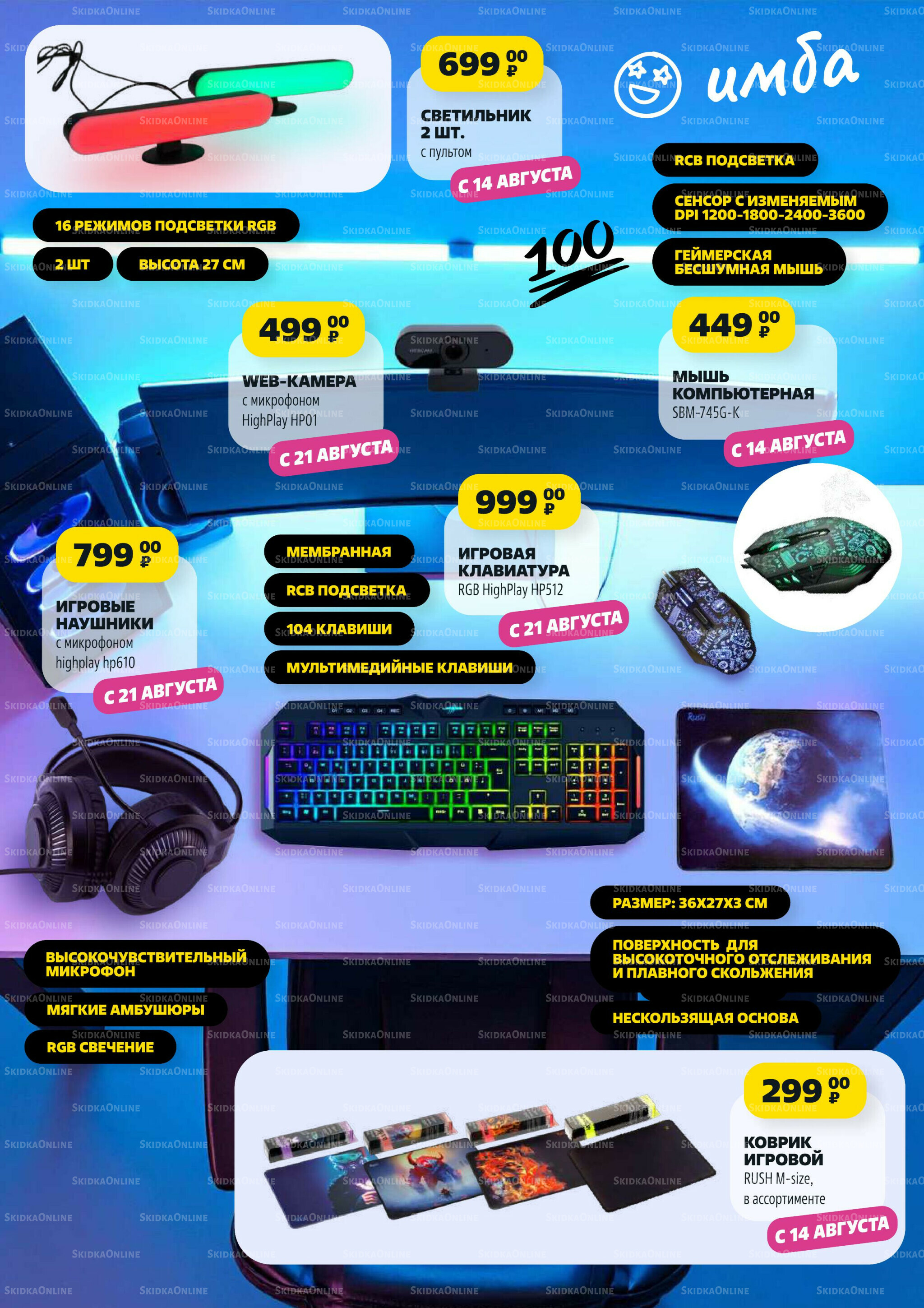 В школу по-умному! 31 Июля - 31 Августа 2025 21