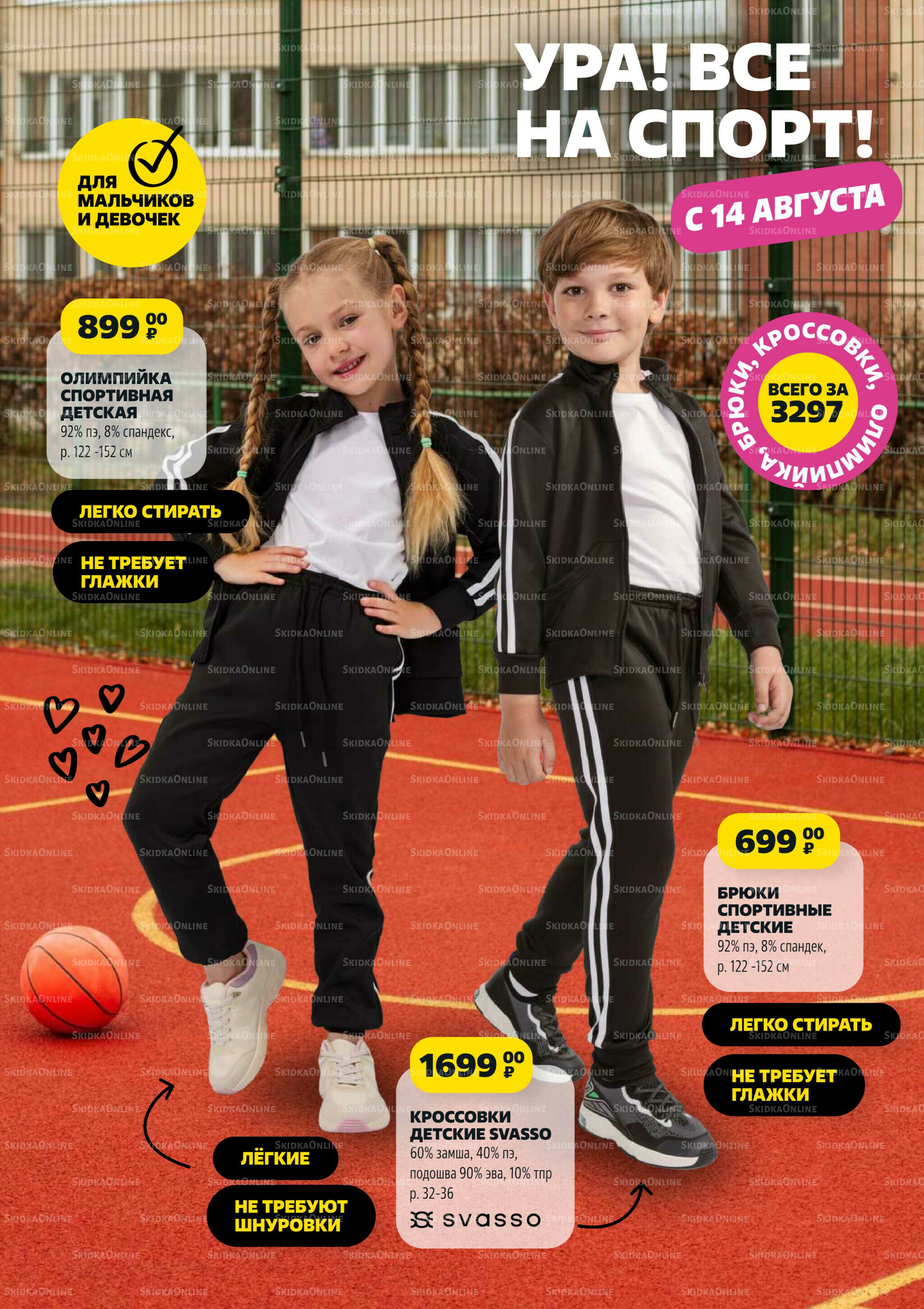 В школу по-умному! 31 Июля - 31 Августа 2025 27