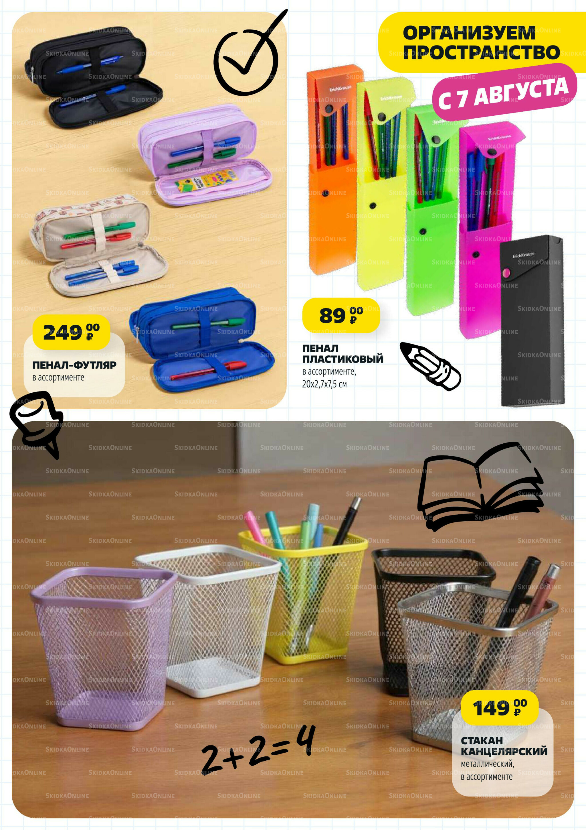 В школу по-умному! 31 Июля - 31 Августа 2025 9