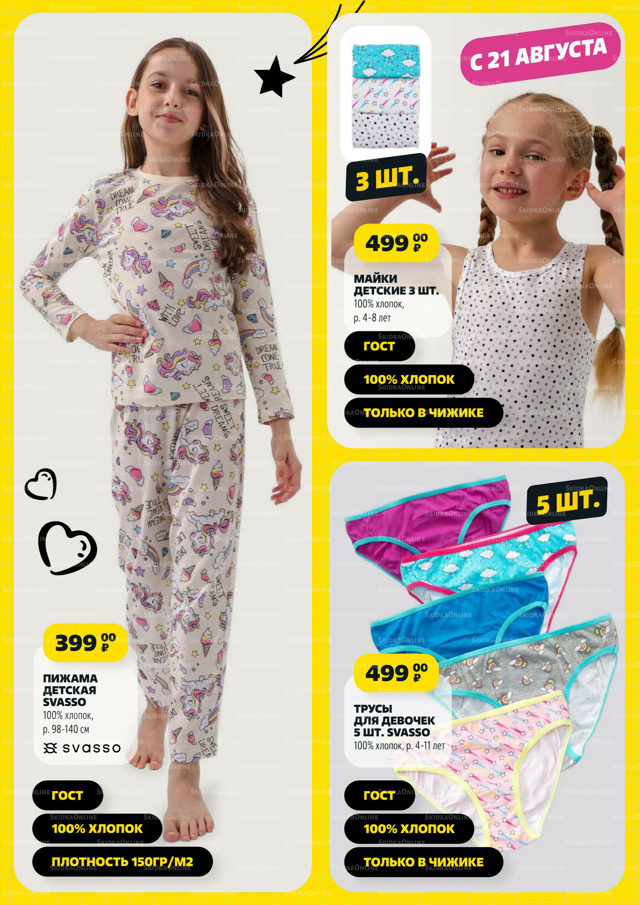 В школу по-умному! 31 Июля - 31 Августа 2025 37