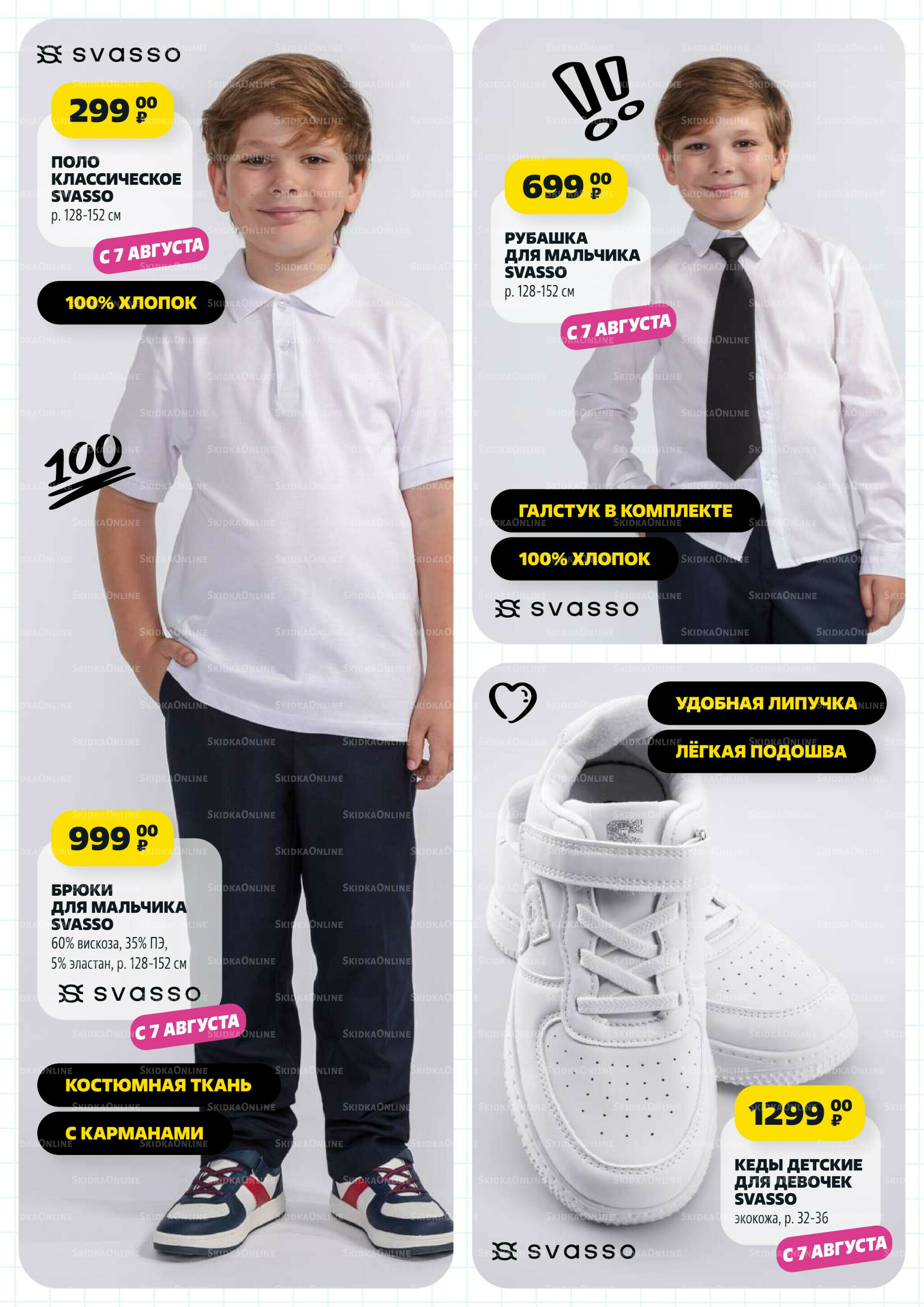 В школу по-умному! 31 Июля - 31 Августа 2025 15