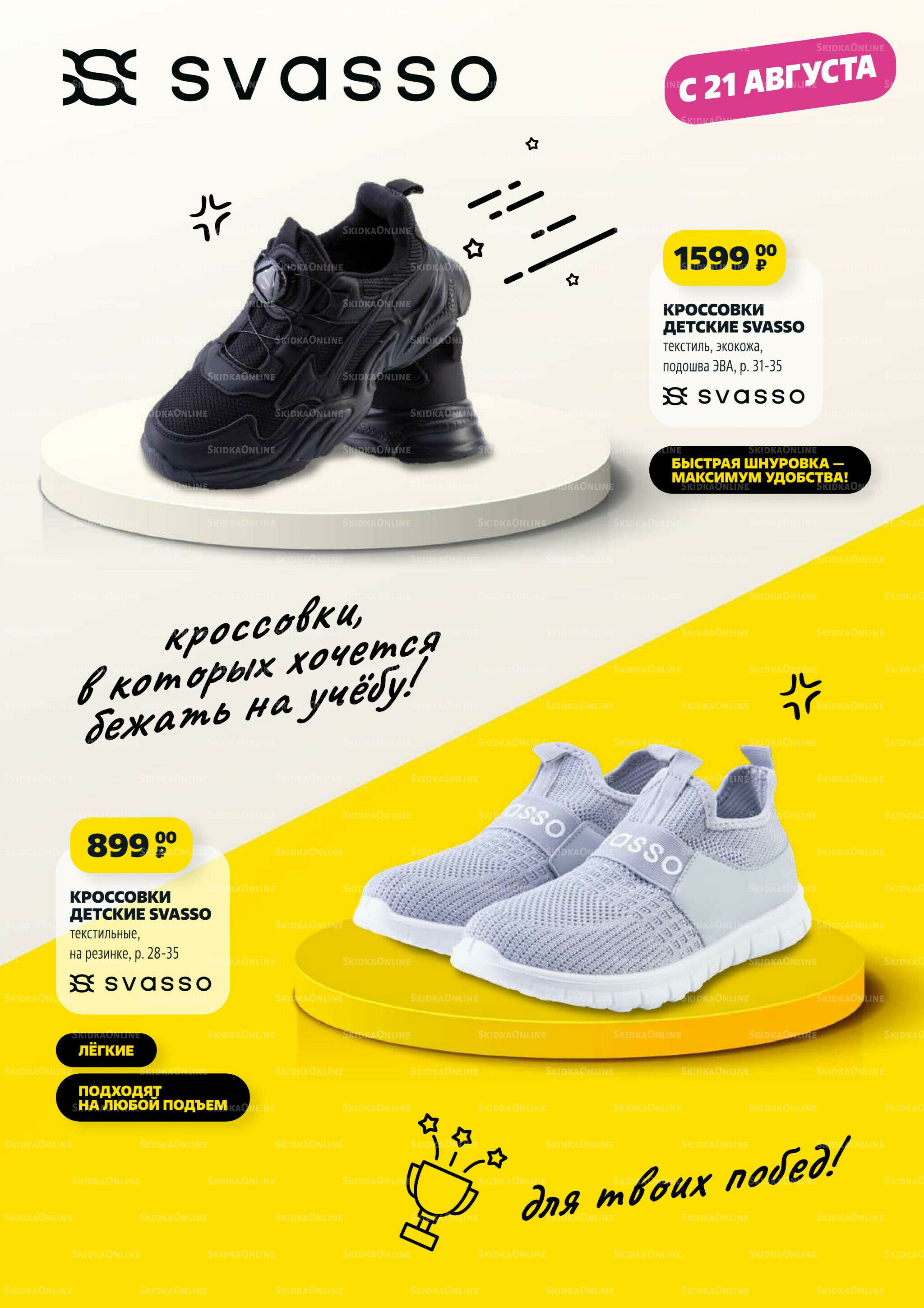 В школу по-умному! 31 Июля - 31 Августа 2025 34