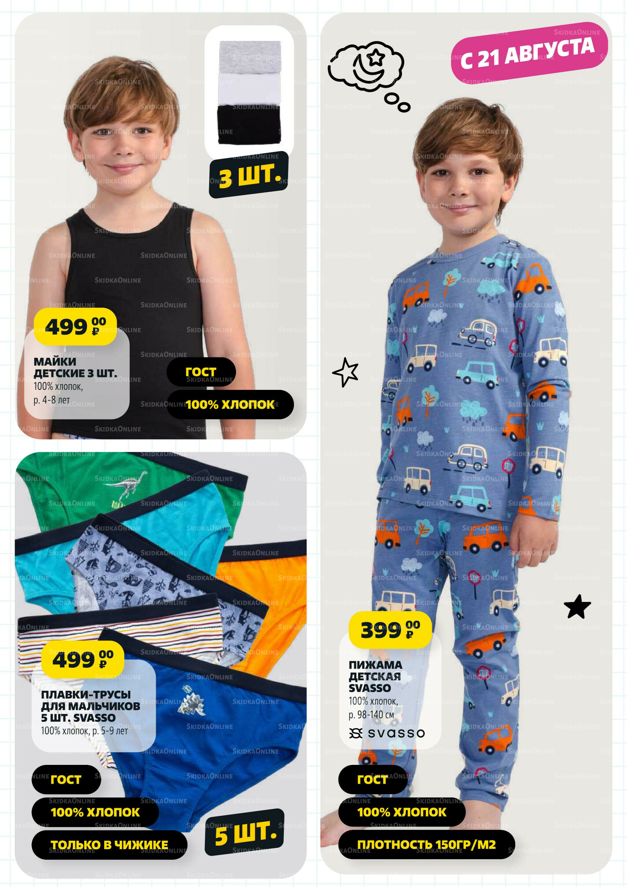 В школу по-умному! 31 Июля - 31 Августа 2025 38