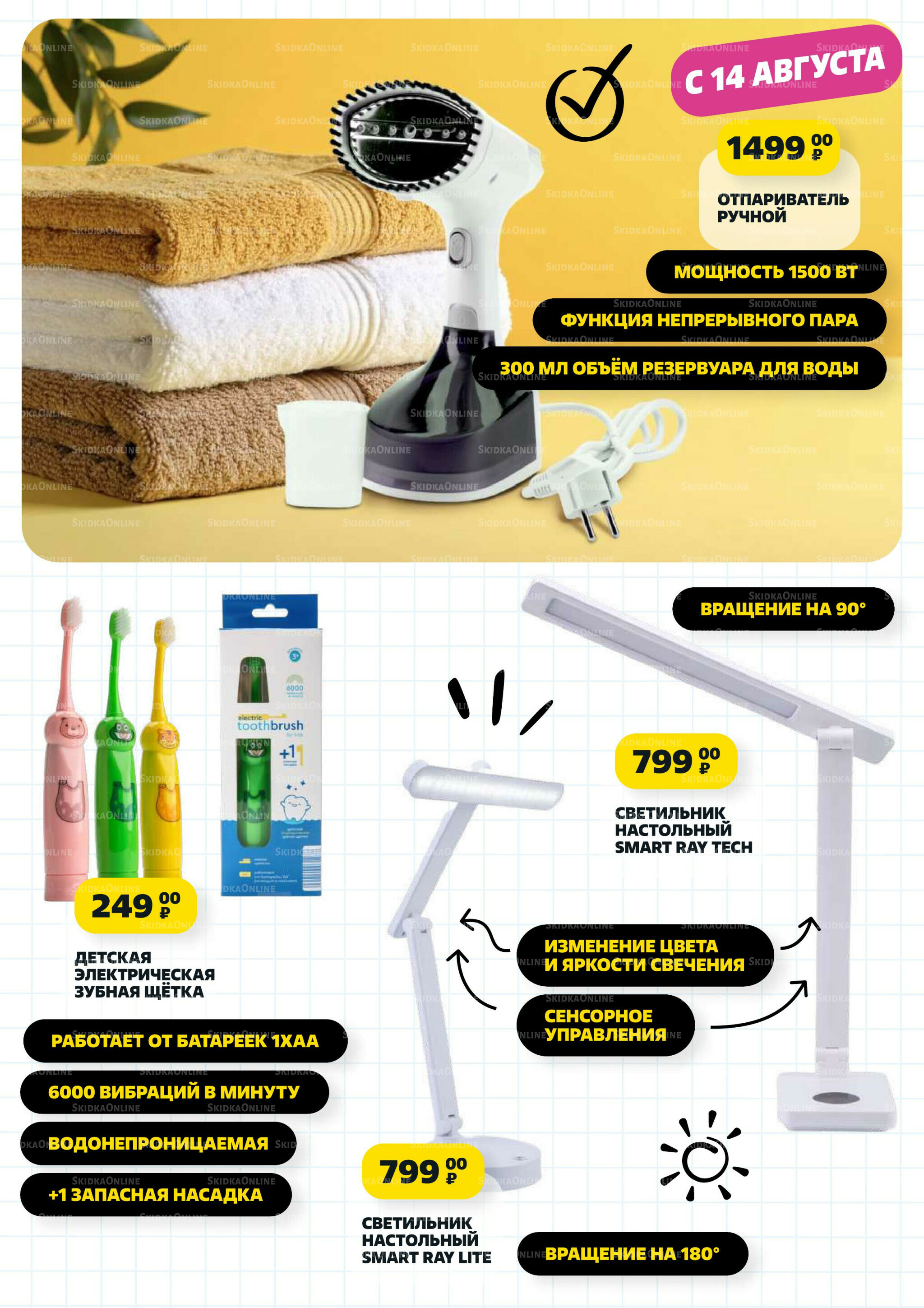 В школу по-умному! 31 Июля - 31 Августа 2025 20