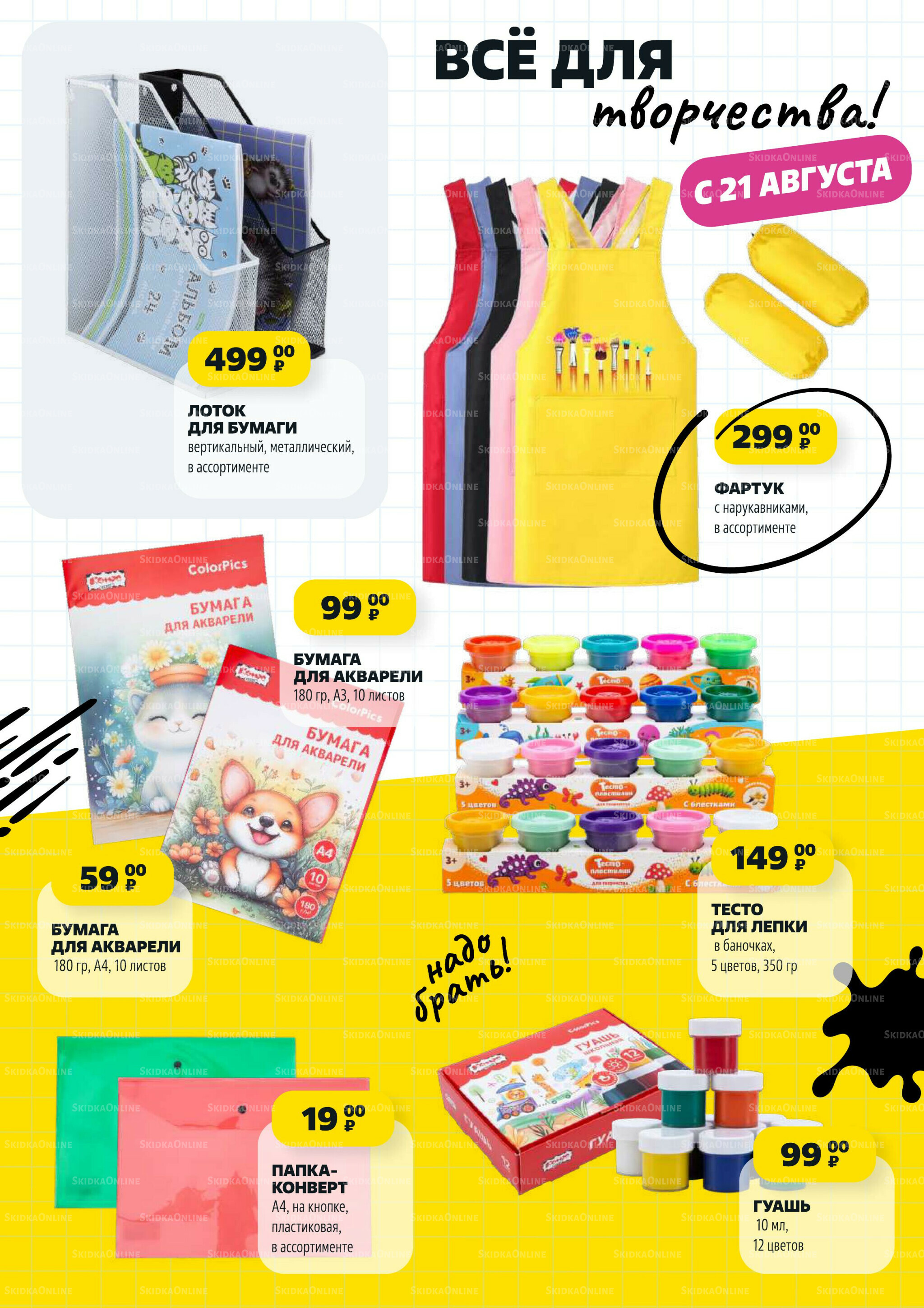 В школу по-умному! 31 Июля - 31 Августа 2025 33