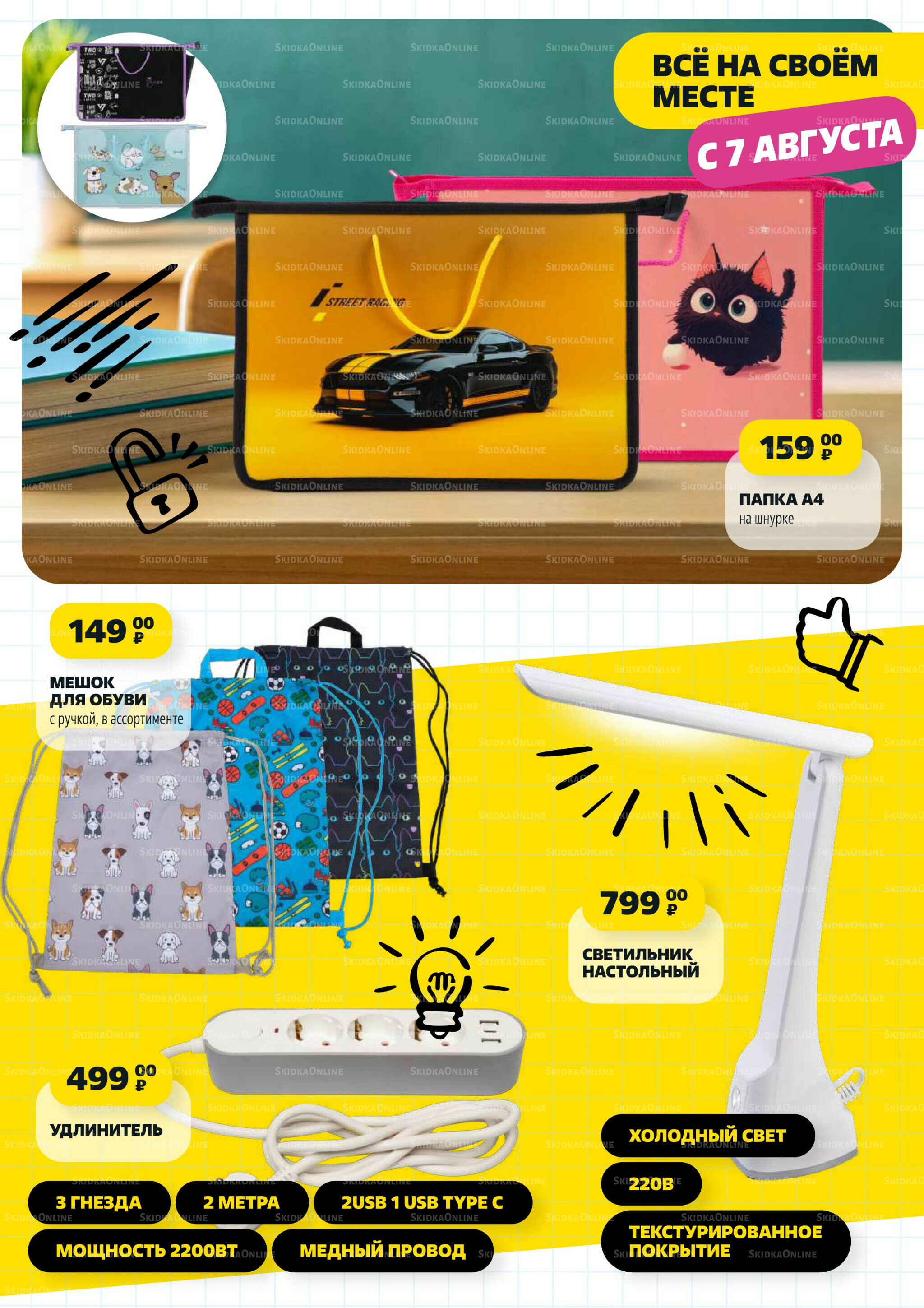 В школу по-умному! 31 Июля - 31 Августа 2025 14