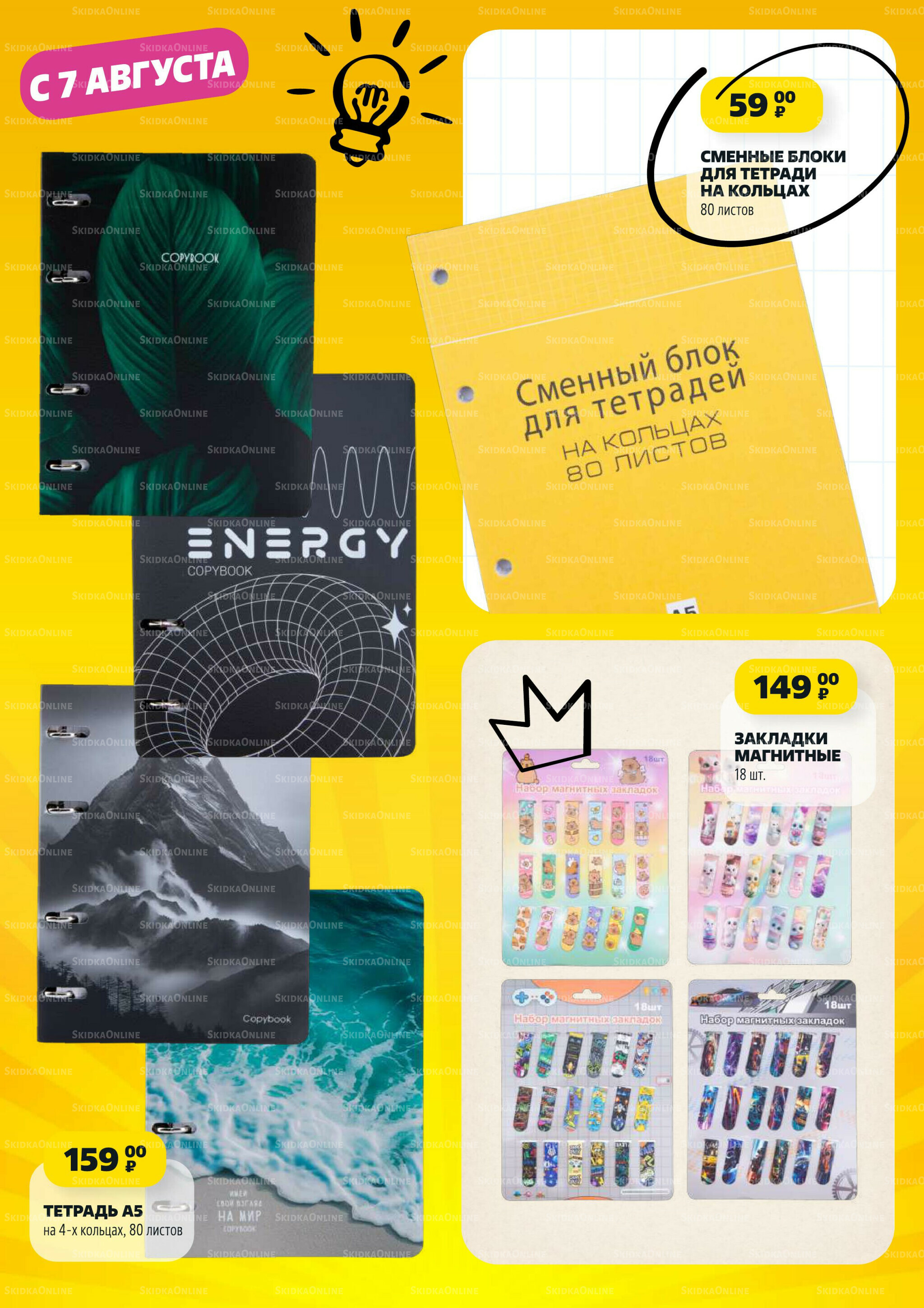 В школу по-умному! 31 Июля - 31 Августа 2025 11