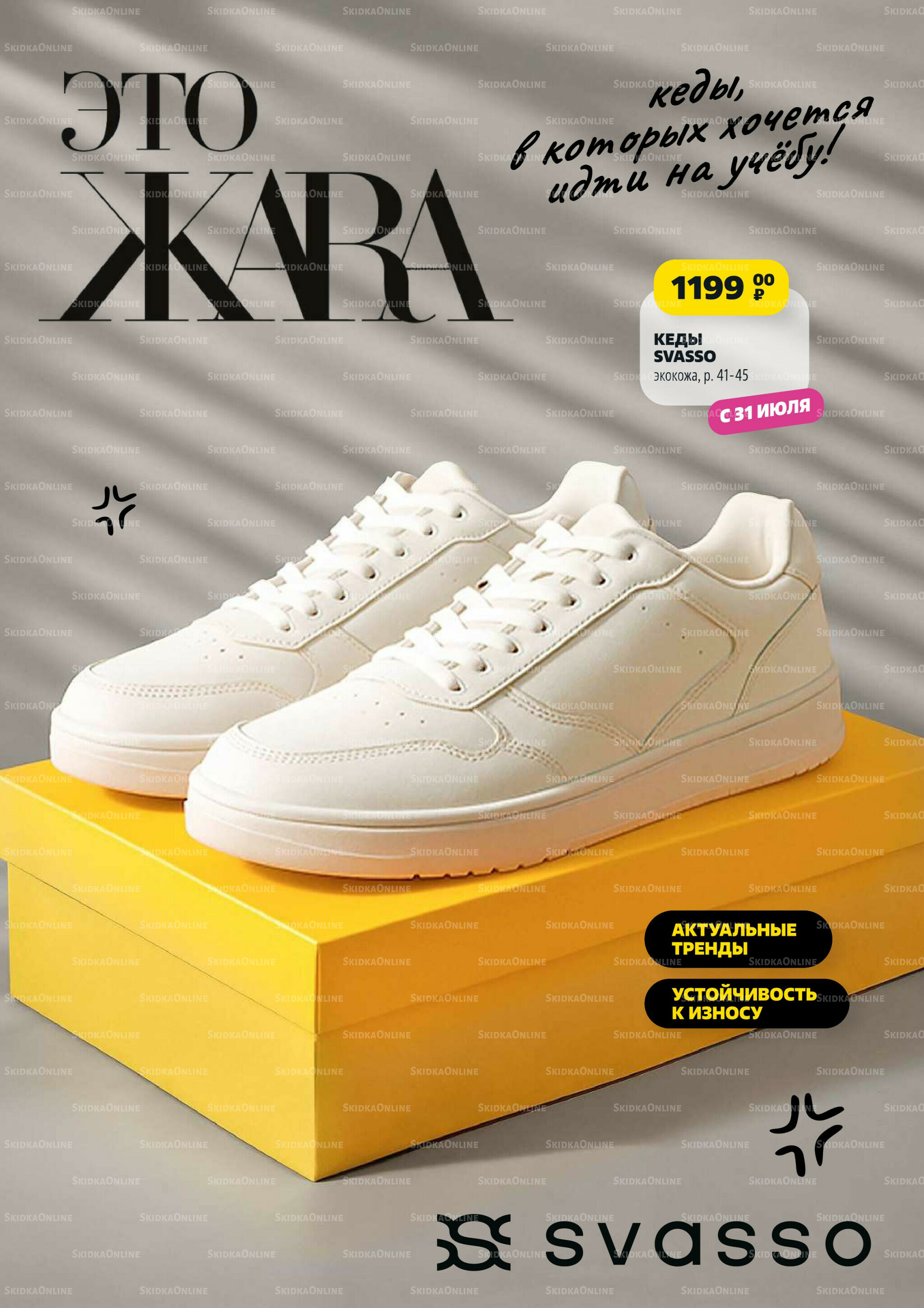 В школу по-умному! 31 Июля - 31 Августа 2025 6