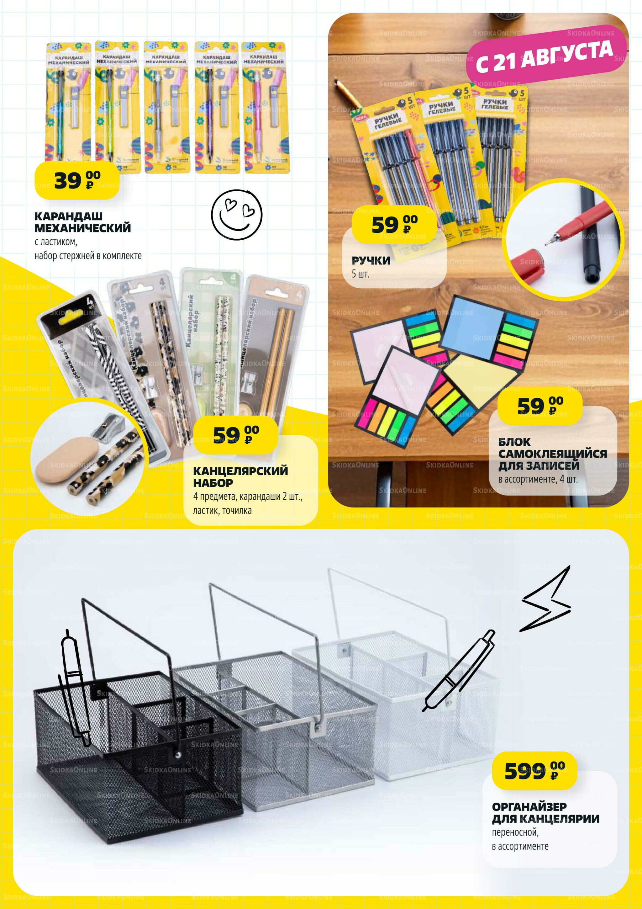 В школу по-умному! 31 Июля - 31 Августа 2025 31