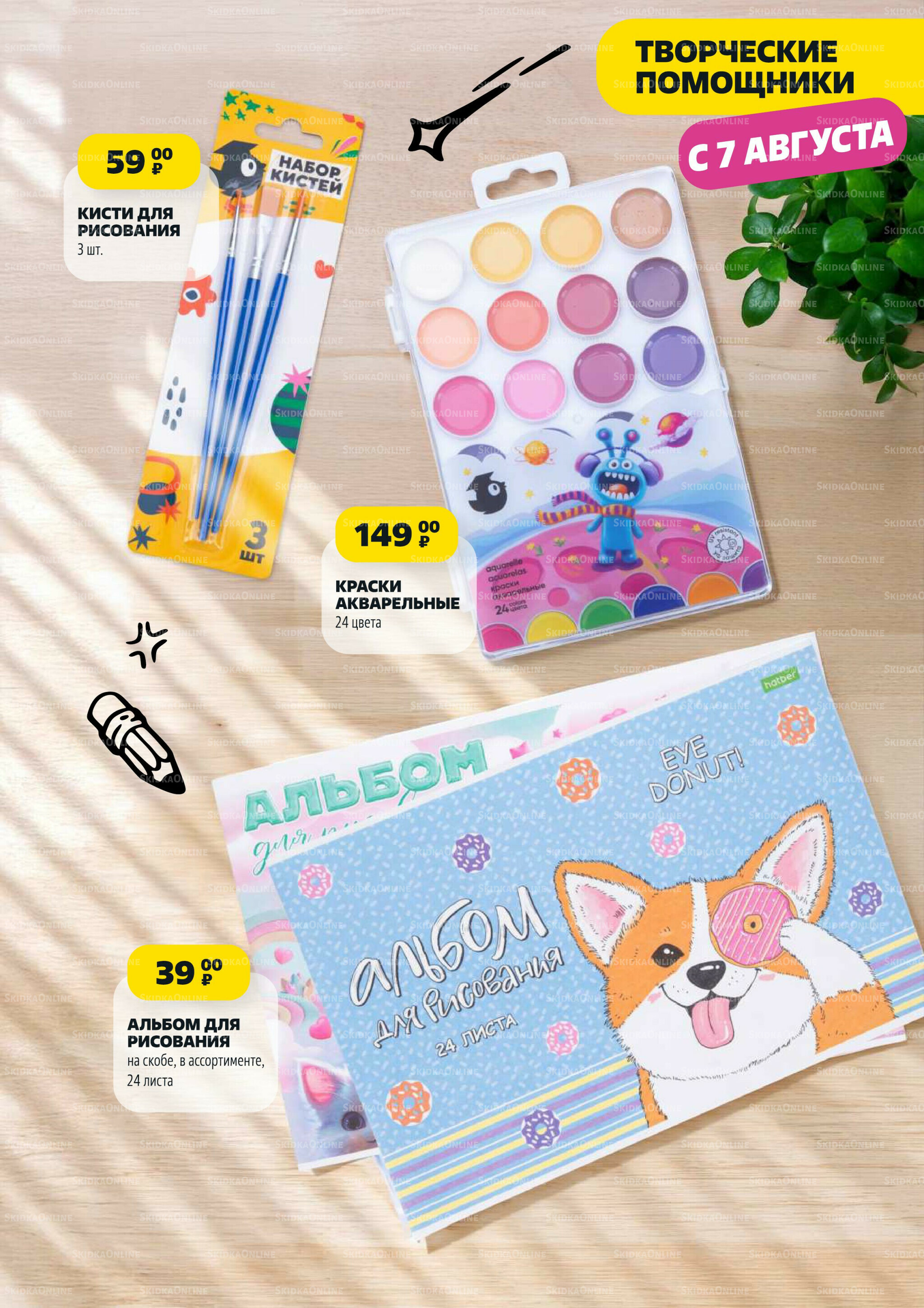 В школу по-умному! 31 Июля - 31 Августа 2025 13