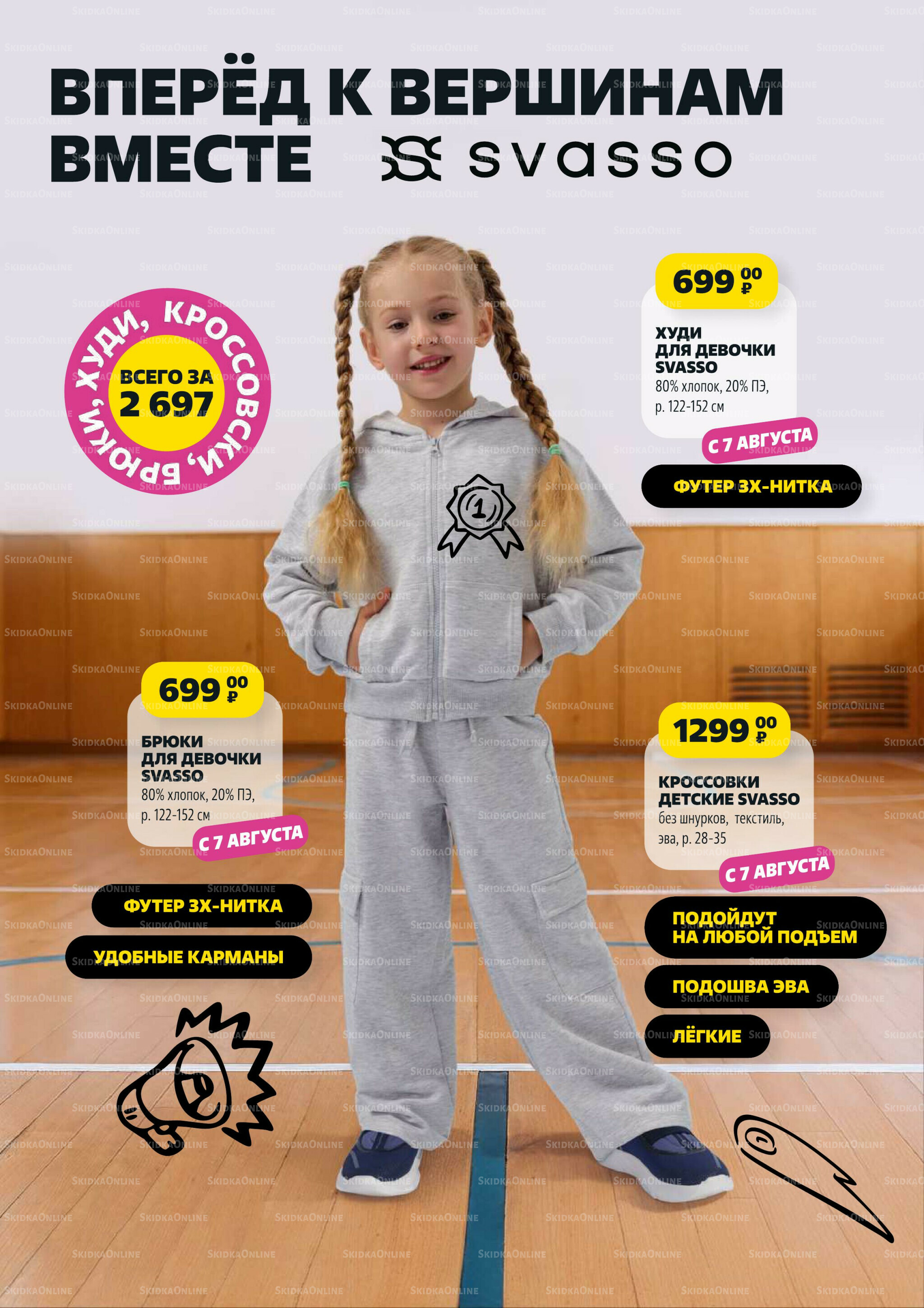 В школу по-умному! 31 Июля - 31 Августа 2025 16